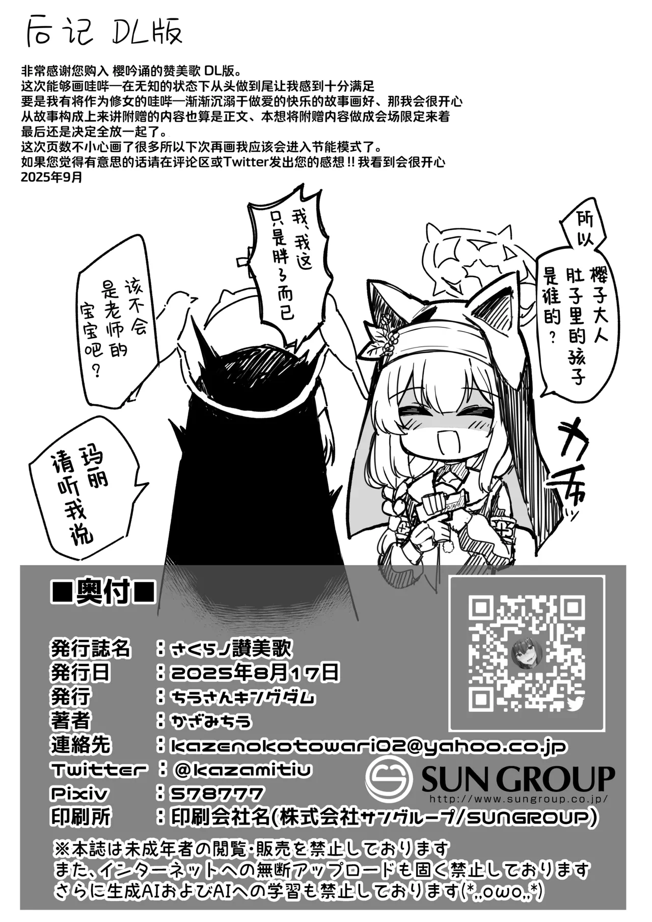 [Tiusan Kingdom (Kazamitiu)] 樱吟诵的赞美歌 (Blue Archive) [Chinese] [欶澜汉化组] [Digital] image number 72
