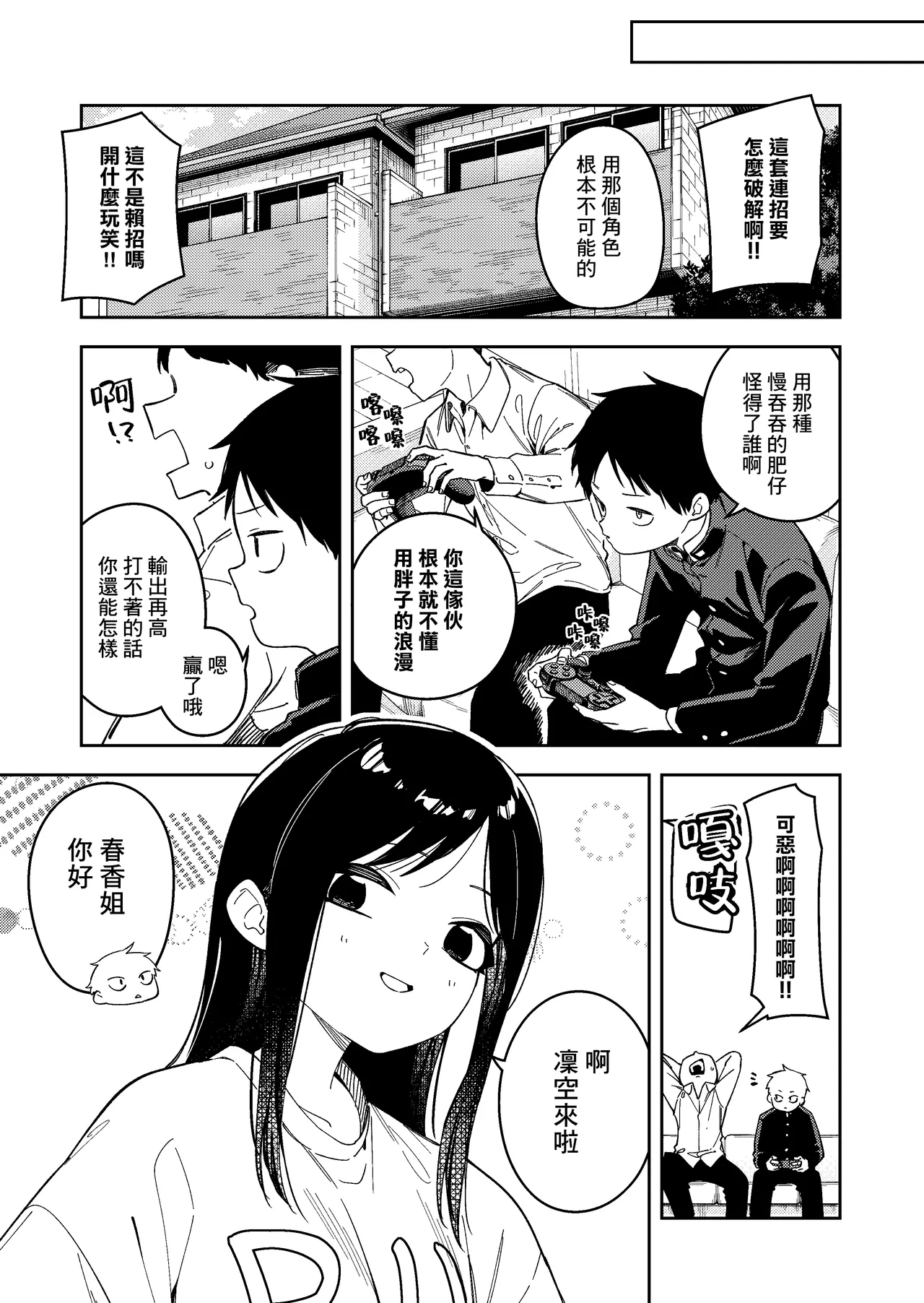 [Shinsekai Set (Shobu)] Rinjin wa Yuumei Haishinsha 6-ninme [Chinese] [一〇〇五个人汉化] [Digital] 图片编号 5