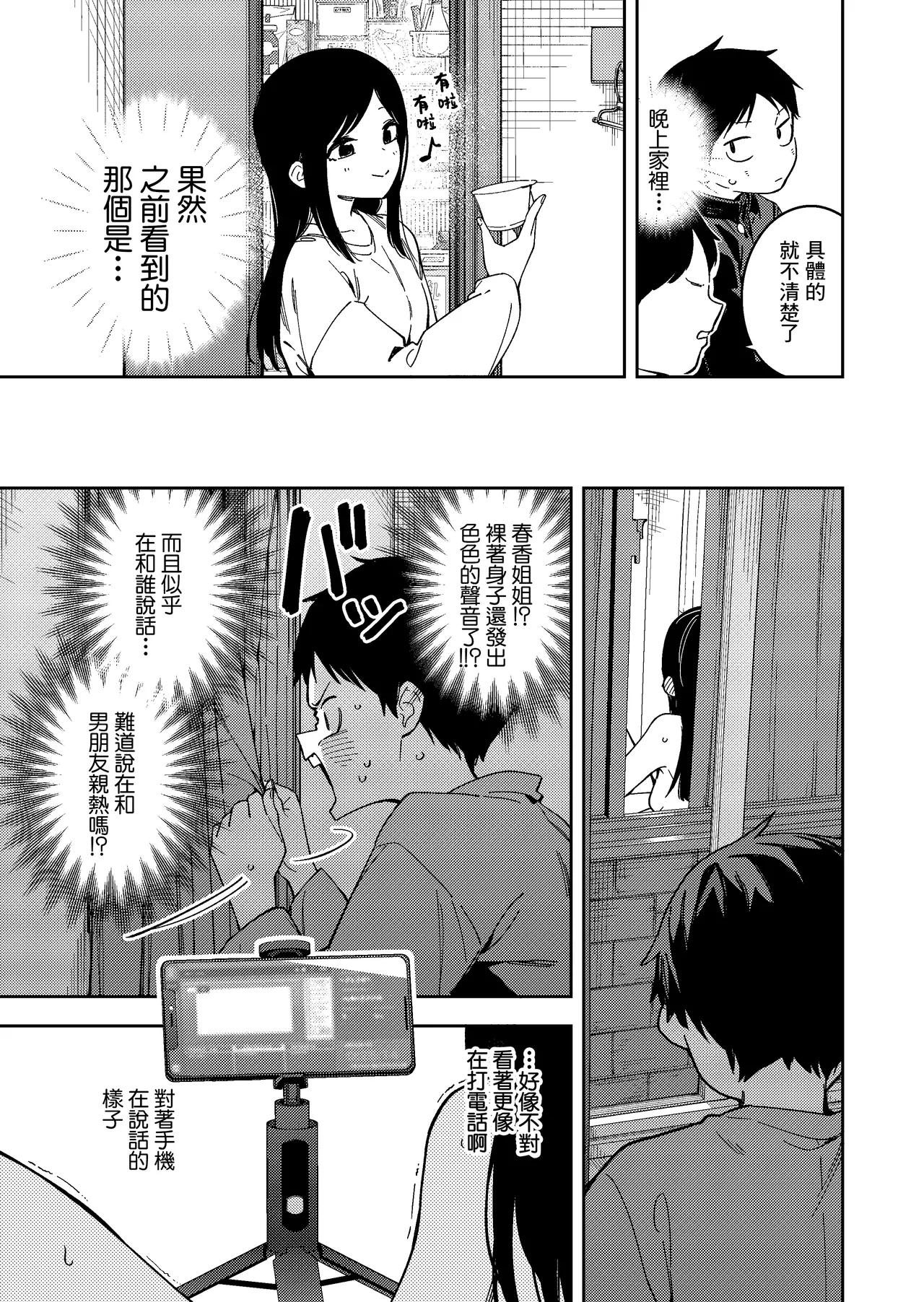 [Shinsekai Set (Shobu)] Rinjin wa Yuumei Haishinsha 6-ninme [Chinese] [一〇〇五个人汉化] [Digital] 图片编号 7