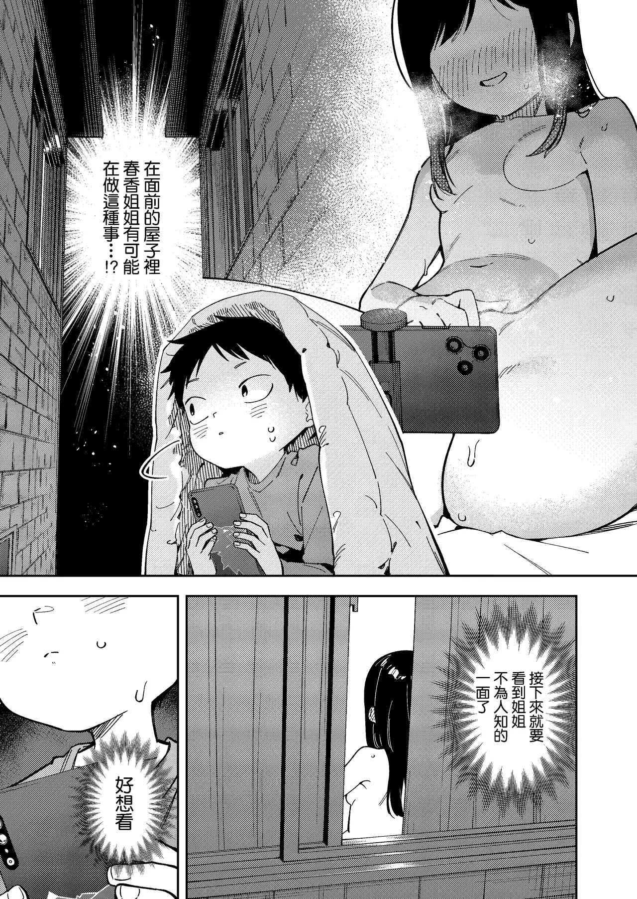 [Shinsekai Set (Shobu)] Rinjin wa Yuumei Haishinsha 6-ninme [Chinese] [一〇〇五个人汉化] [Digital] 图片编号 9