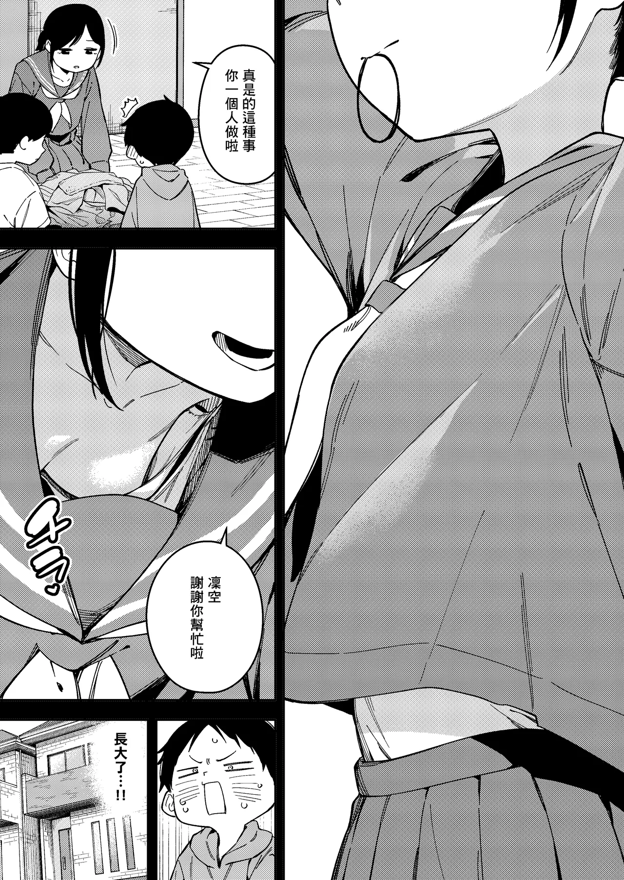 [Shinsekai Set (Shobu)] Rinjin wa Yuumei Haishinsha 6-ninme [Chinese] [一〇〇五个人汉化] [Digital] 图片编号 15