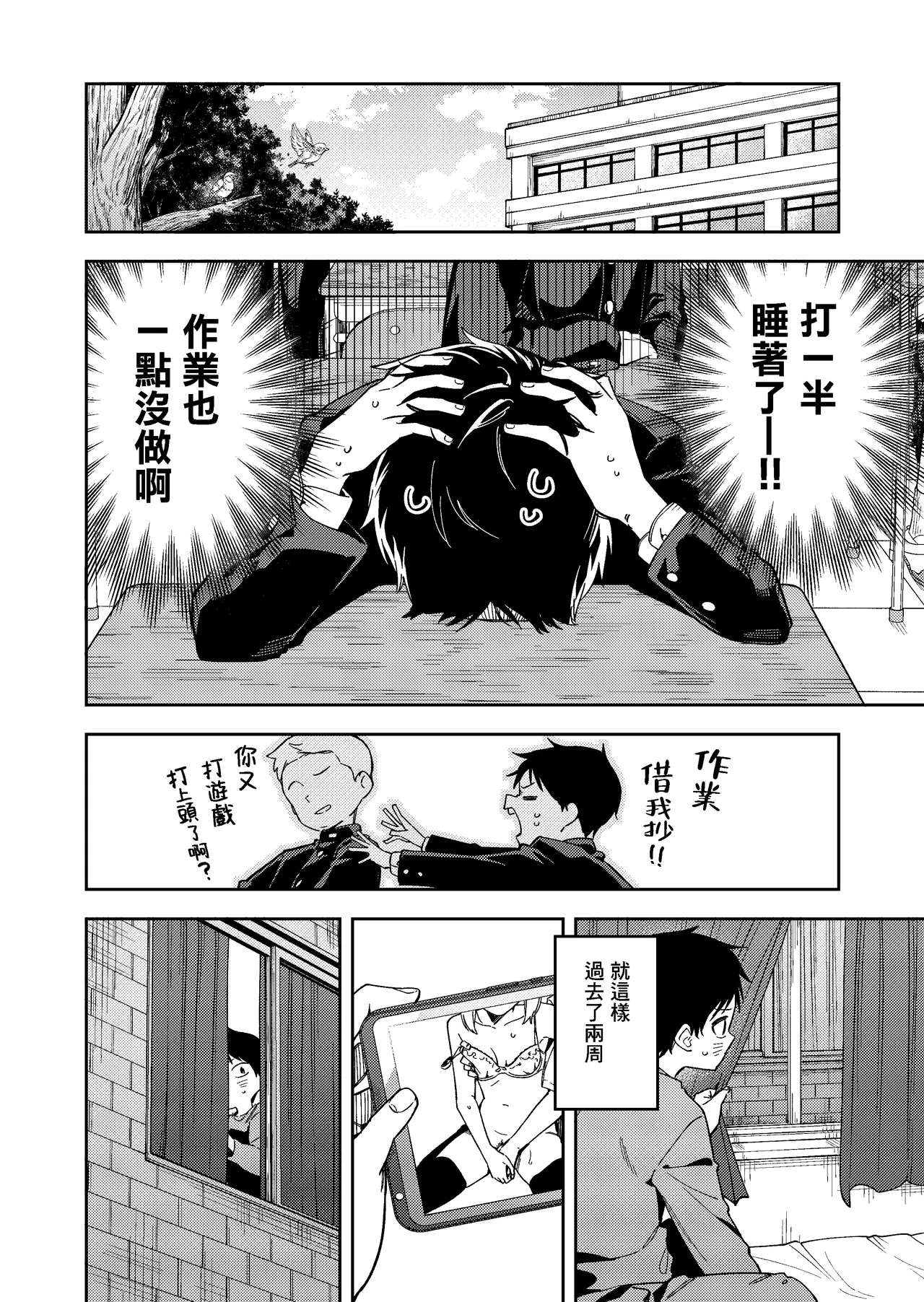 [Shinsekai Set (Shobu)] Rinjin wa Yuumei Haishinsha 6-ninme [Chinese] [一〇〇五个人汉化] [Digital] 图片编号 20