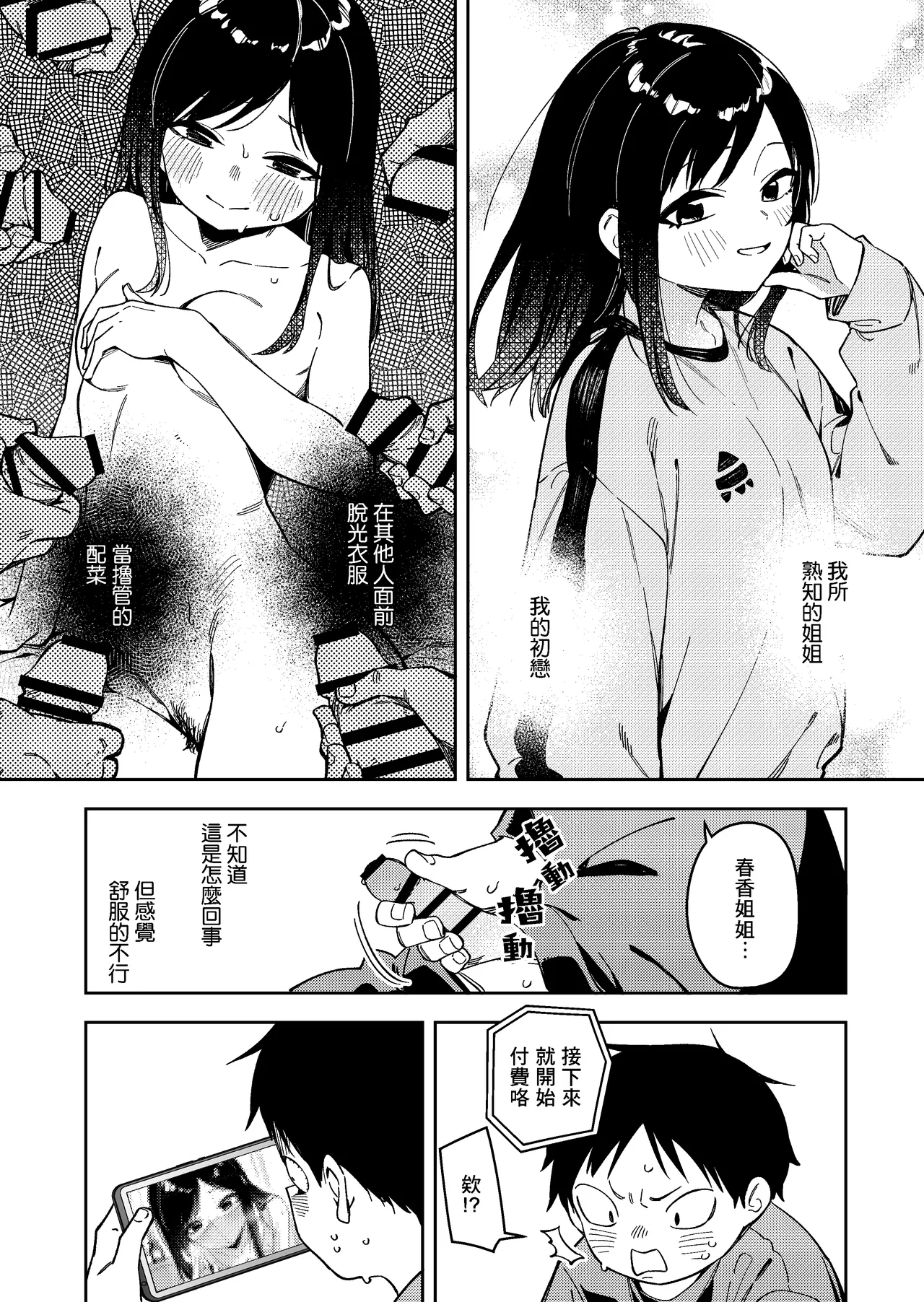 [Shinsekai Set (Shobu)] Rinjin wa Yuumei Haishinsha 6-ninme [Chinese] [一〇〇五个人汉化] [Digital] 图片编号 24