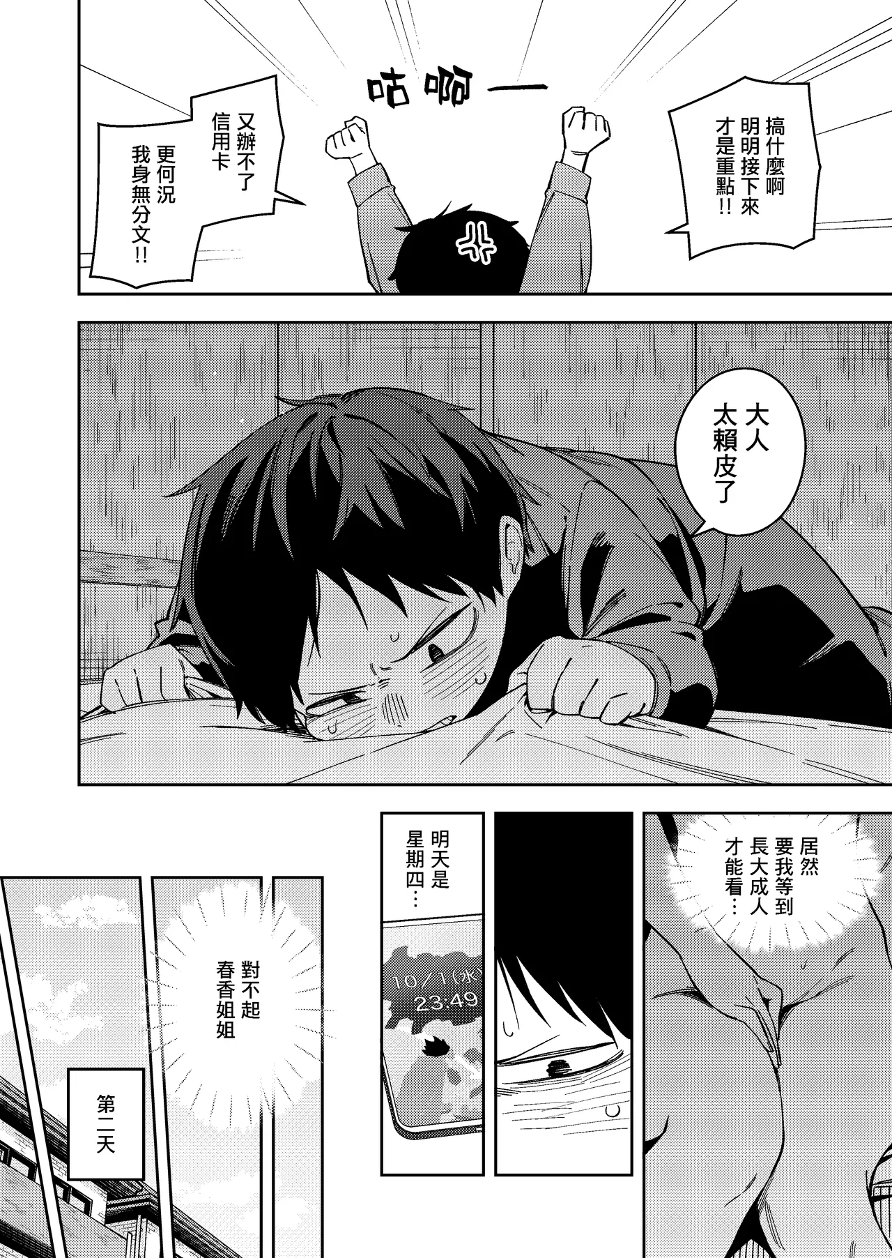 [Shinsekai Set (Shobu)] Rinjin wa Yuumei Haishinsha 6-ninme [Chinese] [一〇〇五个人汉化] [Digital] 图片编号 26