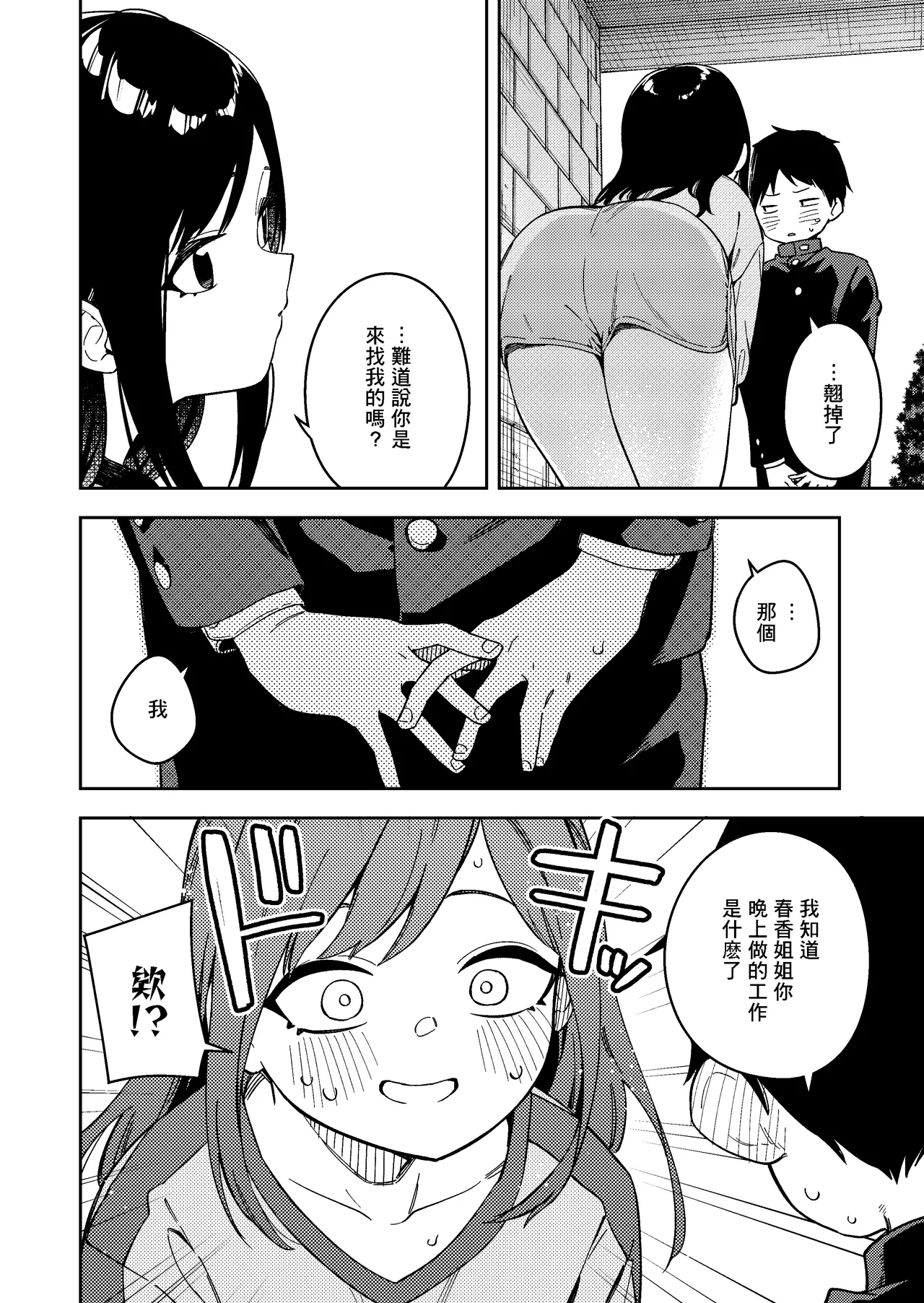 [Shinsekai Set (Shobu)] Rinjin wa Yuumei Haishinsha 6-ninme [Chinese] [一〇〇五个人汉化] [Digital] 图片编号 28