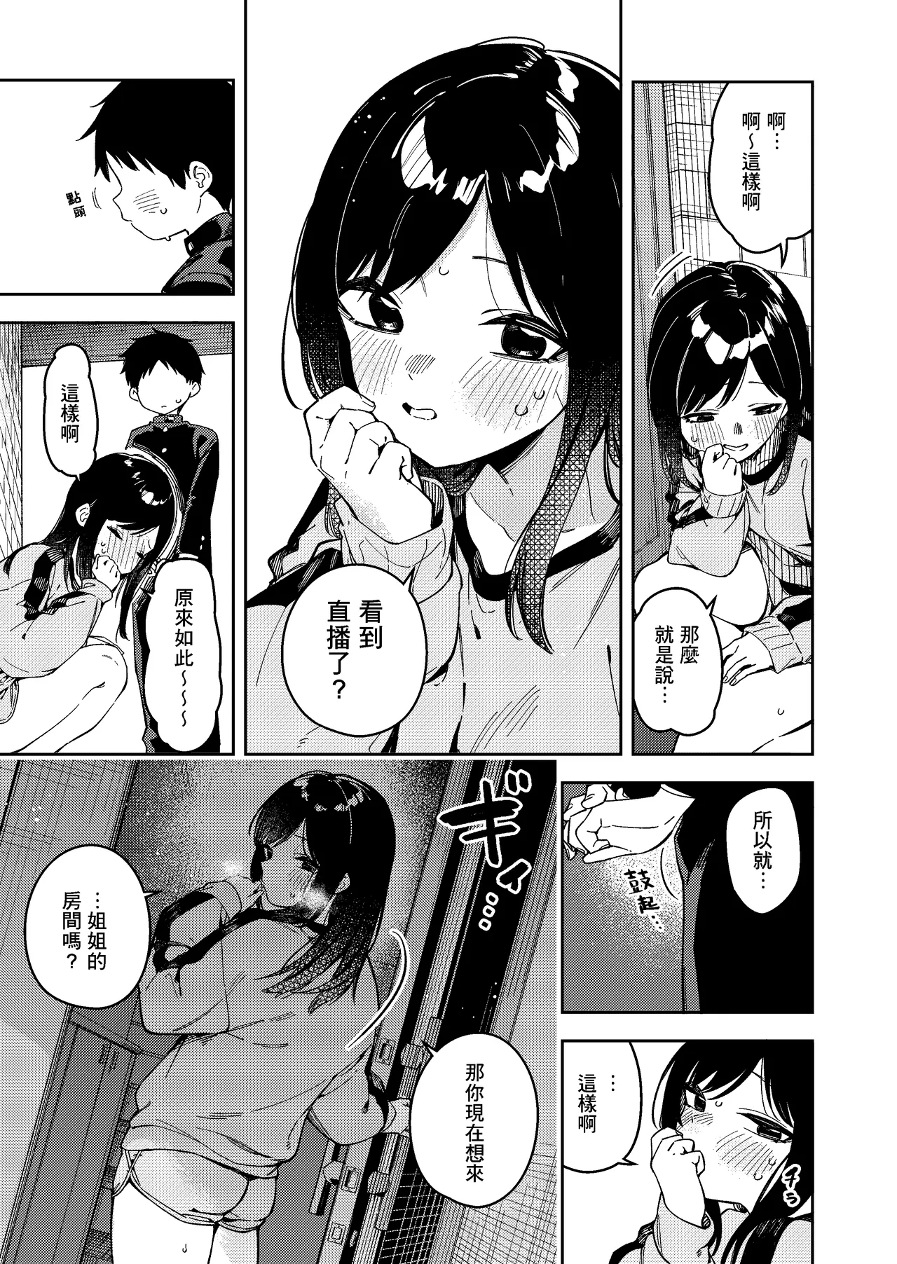 [Shinsekai Set (Shobu)] Rinjin wa Yuumei Haishinsha 6-ninme [Chinese] [一〇〇五个人汉化] [Digital] 图片编号 29