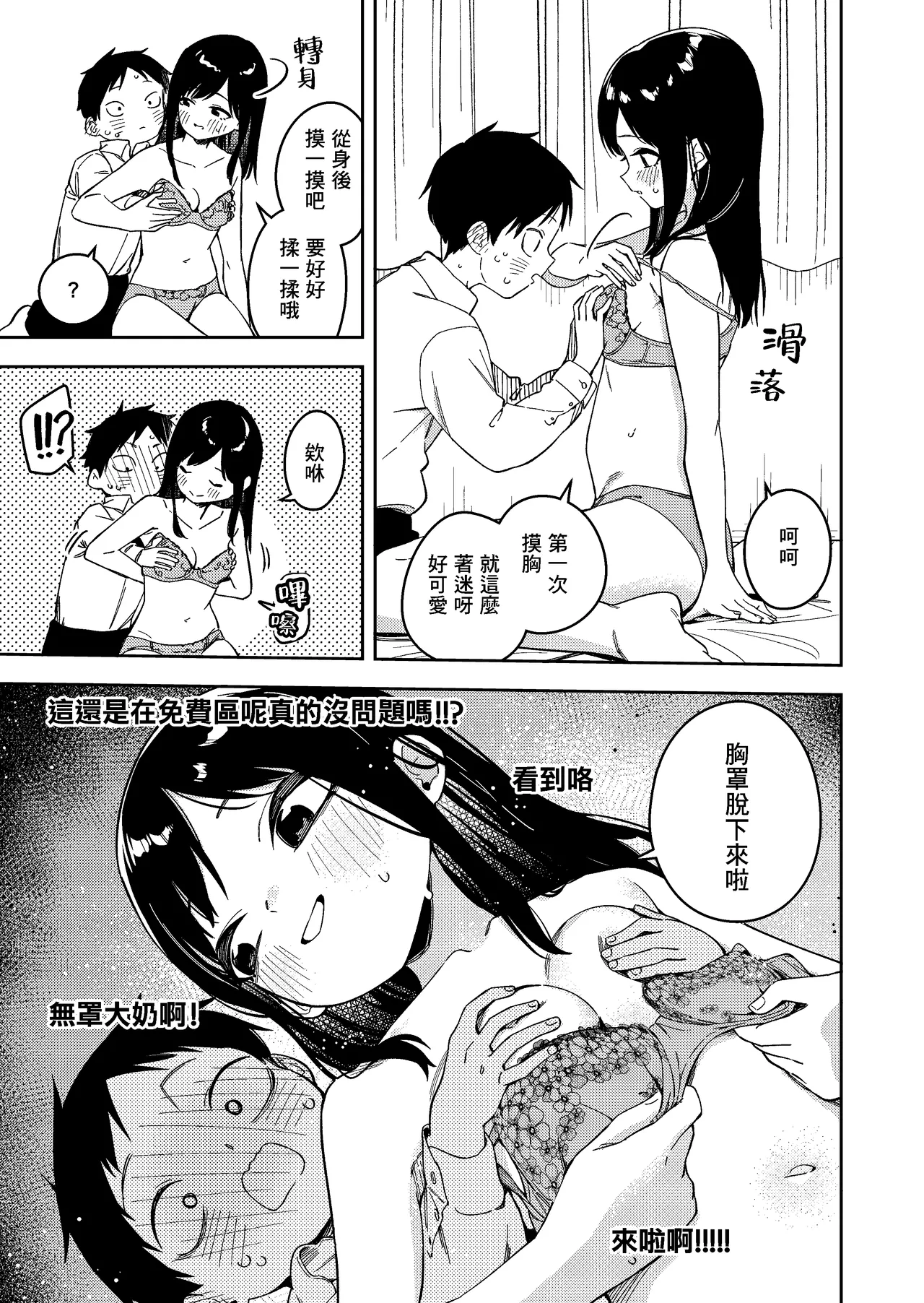 [Shinsekai Set (Shobu)] Rinjin wa Yuumei Haishinsha 6-ninme [Chinese] [一〇〇五个人汉化] [Digital] 图片编号 35