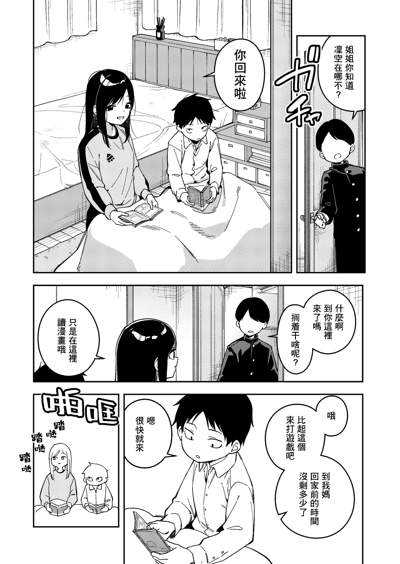 [Shinsekai Set (Shobu)] Rinjin wa Yuumei Haishinsha 6-ninme [Chinese] [一〇〇五个人汉化] [Digital] 图片编号 62