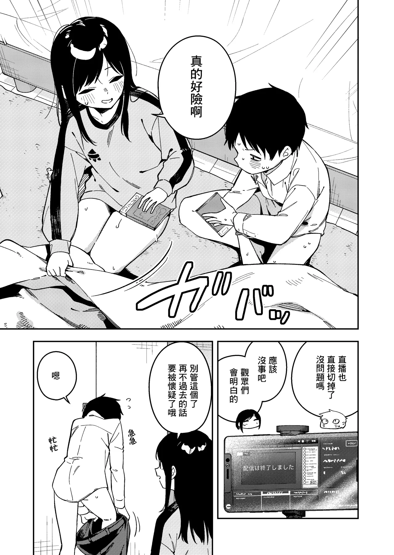 [Shinsekai Set (Shobu)] Rinjin wa Yuumei Haishinsha 6-ninme [Chinese] [一〇〇五个人汉化] [Digital] 图片编号 63