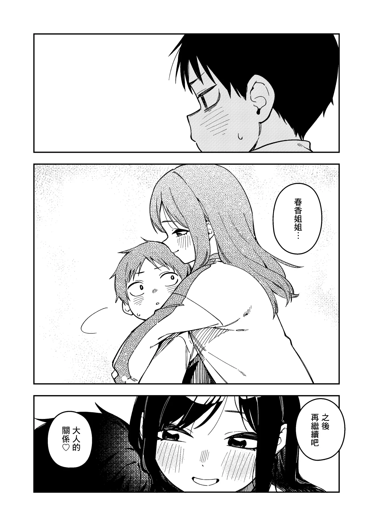 [Shinsekai Set (Shobu)] Rinjin wa Yuumei Haishinsha 6-ninme [Chinese] [一〇〇五个人汉化] [Digital] 图片编号 64