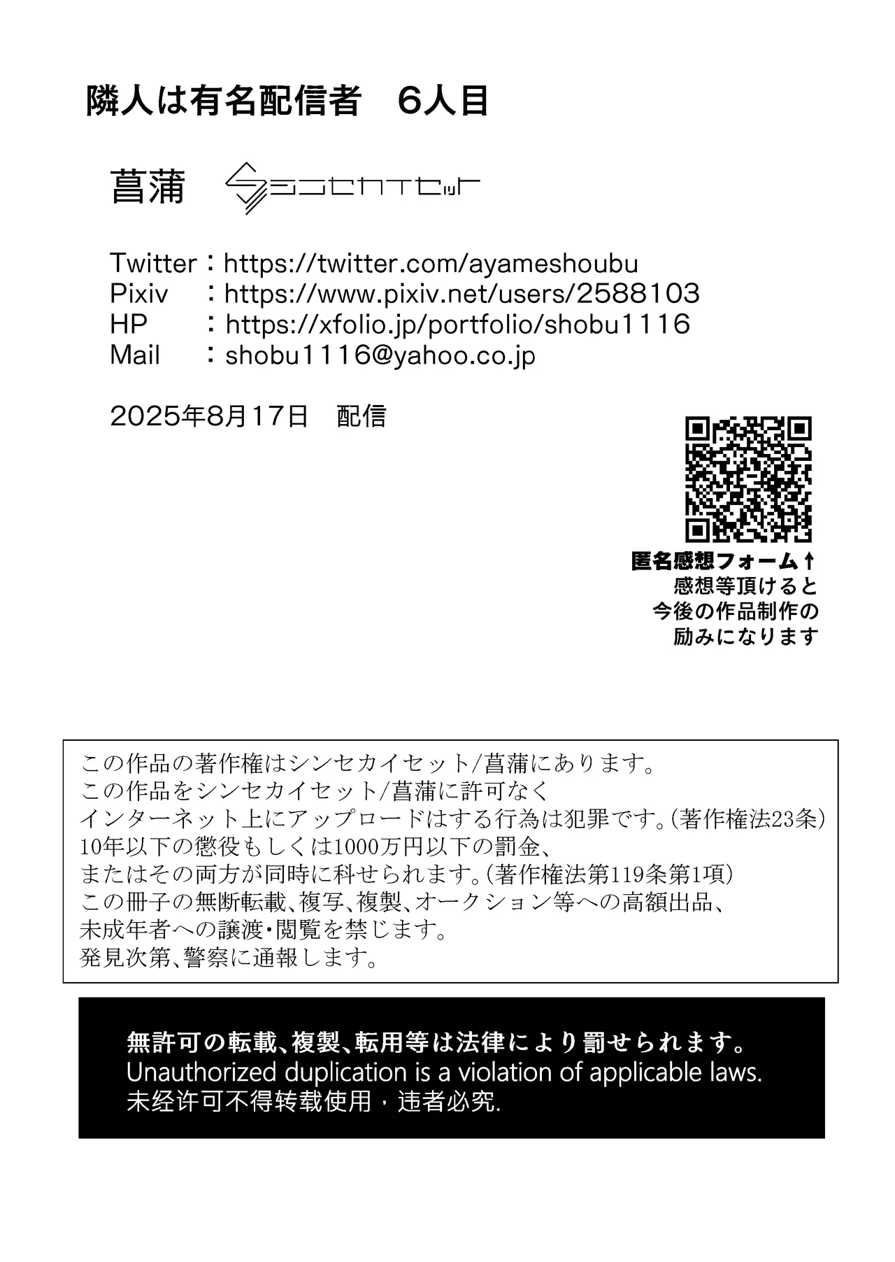 [Shinsekai Set (Shobu)] Rinjin wa Yuumei Haishinsha 6-ninme [Chinese] [一〇〇五个人汉化] [Digital] 图片编号 66