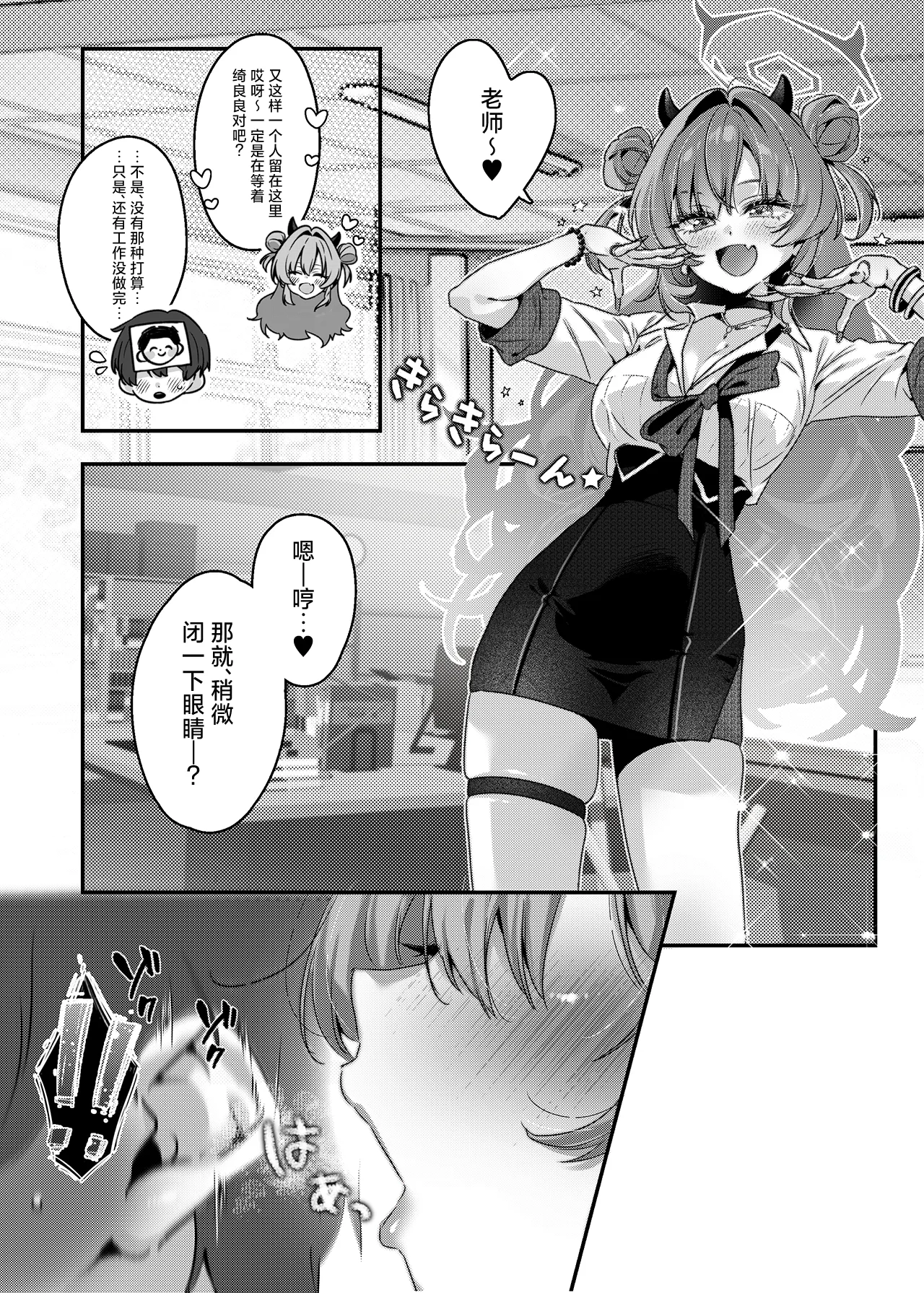 [no alarm (Itsukane)] Yoru no Hajime, Sakurairo ni Oboreru 丨夜晚初降、沉溺于樱色中 (Blue Archive) [Chinese] [小桃汉化组] [Digital] imagen número 4