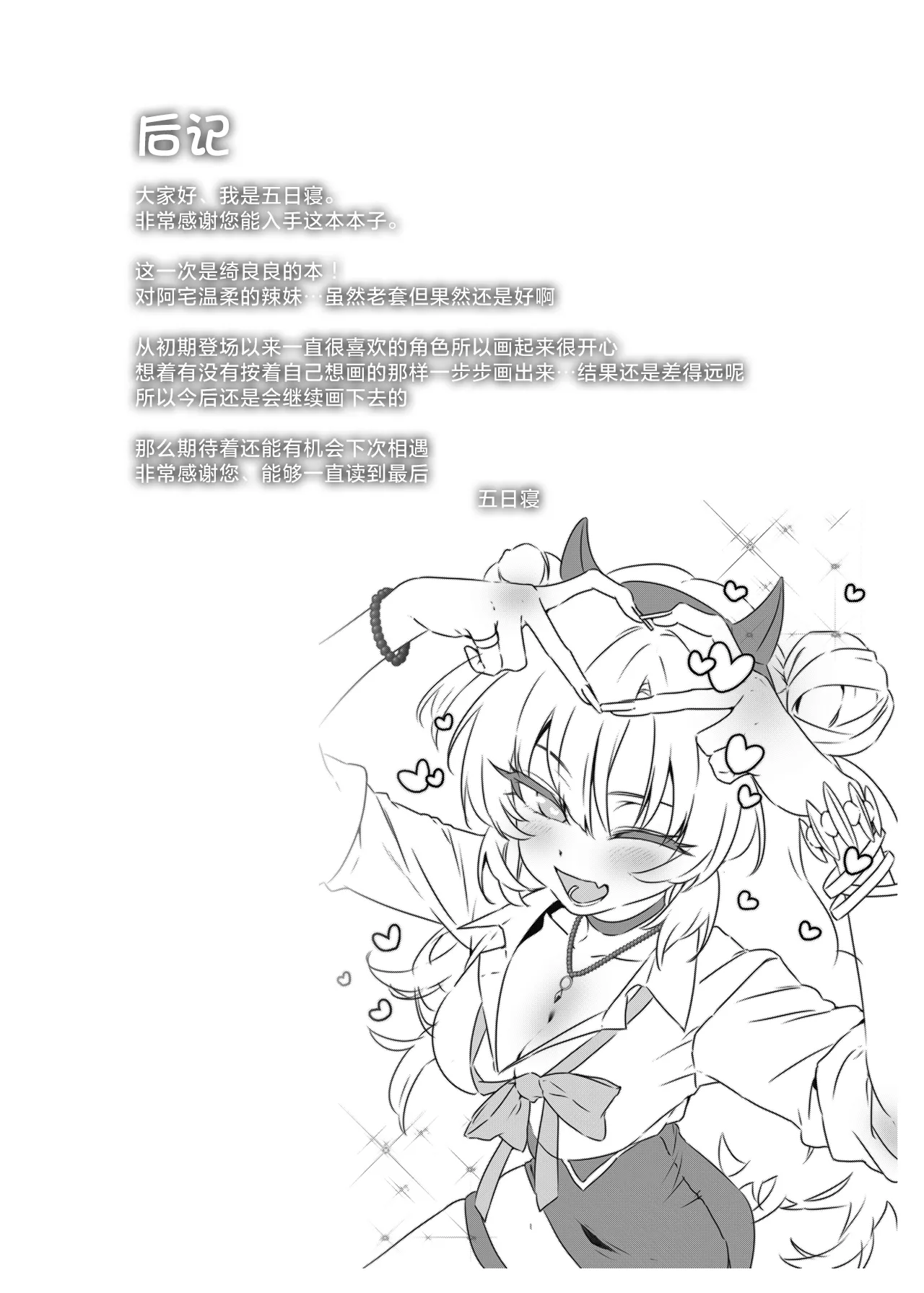 [no alarm (Itsukane)] Yoru no Hajime, Sakurairo ni Oboreru 丨夜晚初降、沉溺于樱色中 (Blue Archive) [Chinese] [小桃汉化组] [Digital] imagen número 26