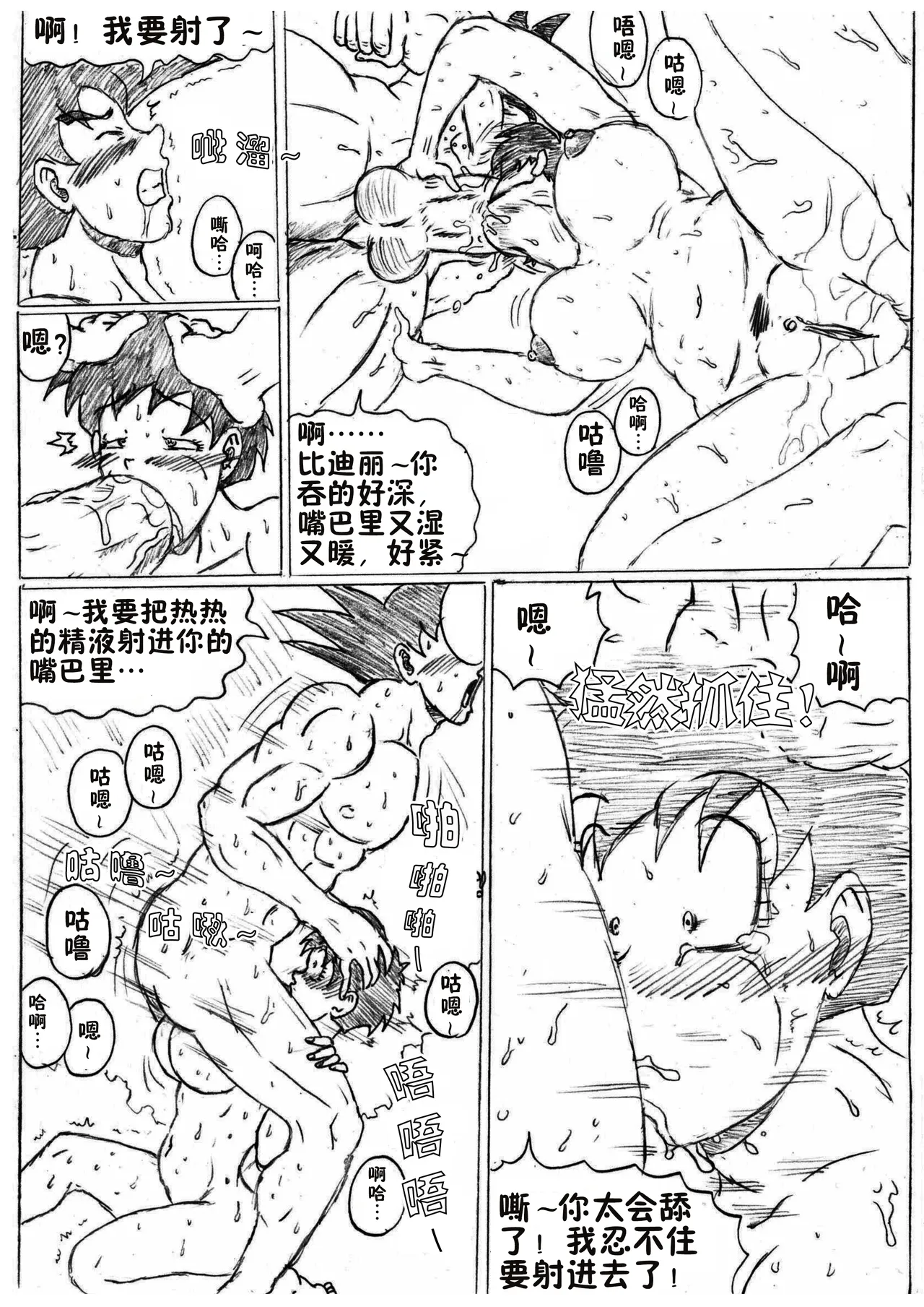 [TheWriteFiction] DRAGONBALL NTR 10 - Scrubdown - Goku X Videl Doujinsh 图片编号 13