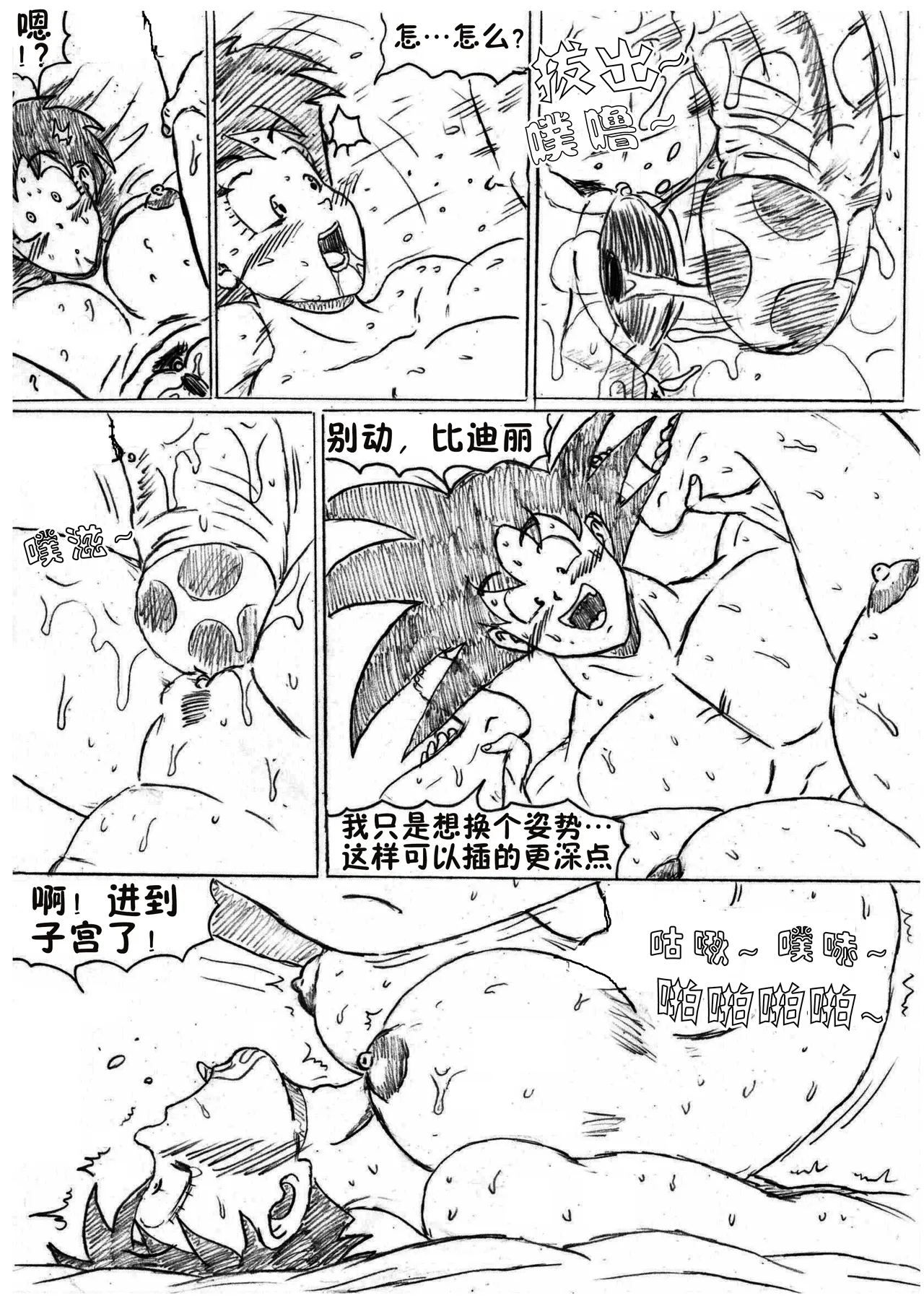 [TheWriteFiction] DRAGONBALL NTR 10 - Scrubdown - Goku X Videl Doujinsh 图片编号 27