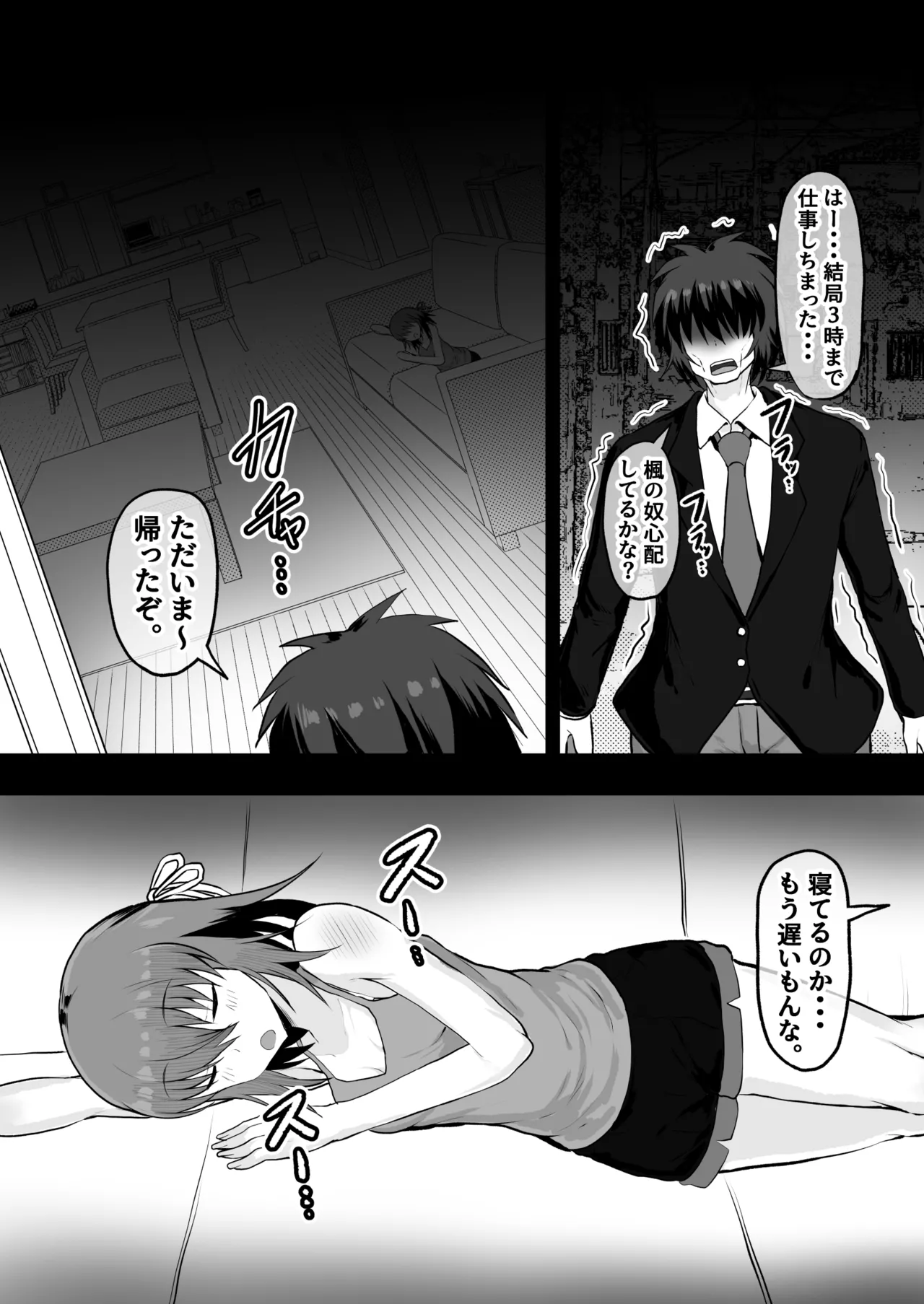 [量子工房（HADRON9）] ニート妹×社畜兄 オナホ扱いしていた妹と純愛に至るまで 图片编号 13