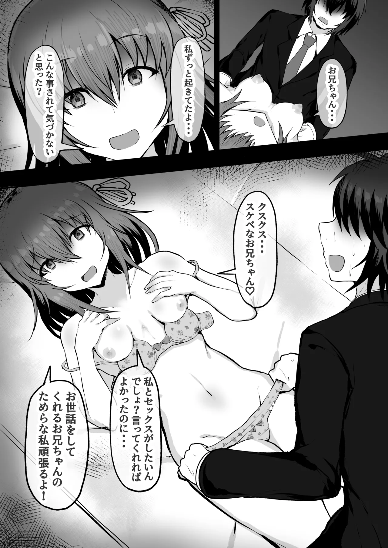 [量子工房（HADRON9）] ニート妹×社畜兄 オナホ扱いしていた妹と純愛に至るまで 图片编号 16