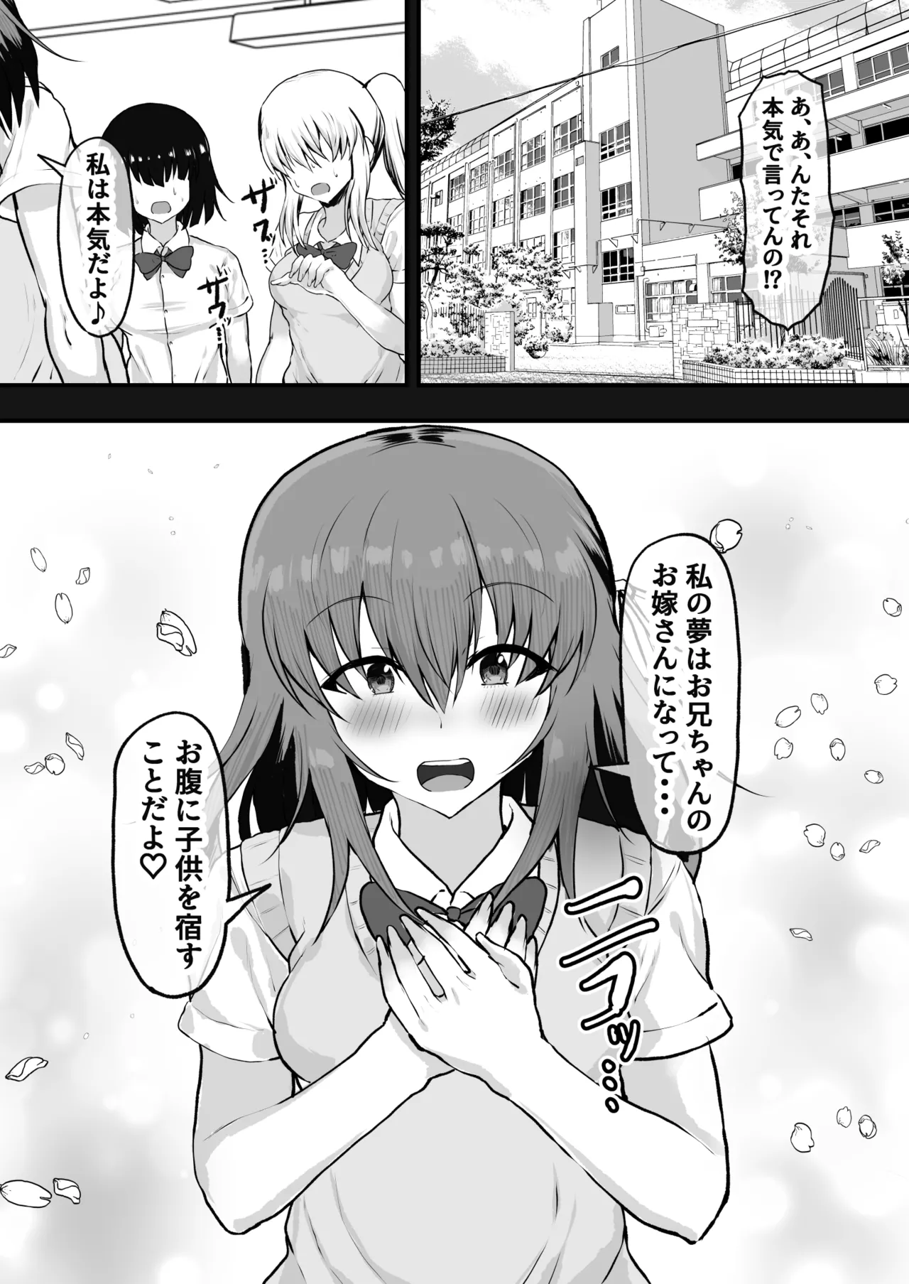 [量子工房（HADRON9）] ニート妹×社畜兄 オナホ扱いしていた妹と純愛に至るまで 图片编号 27