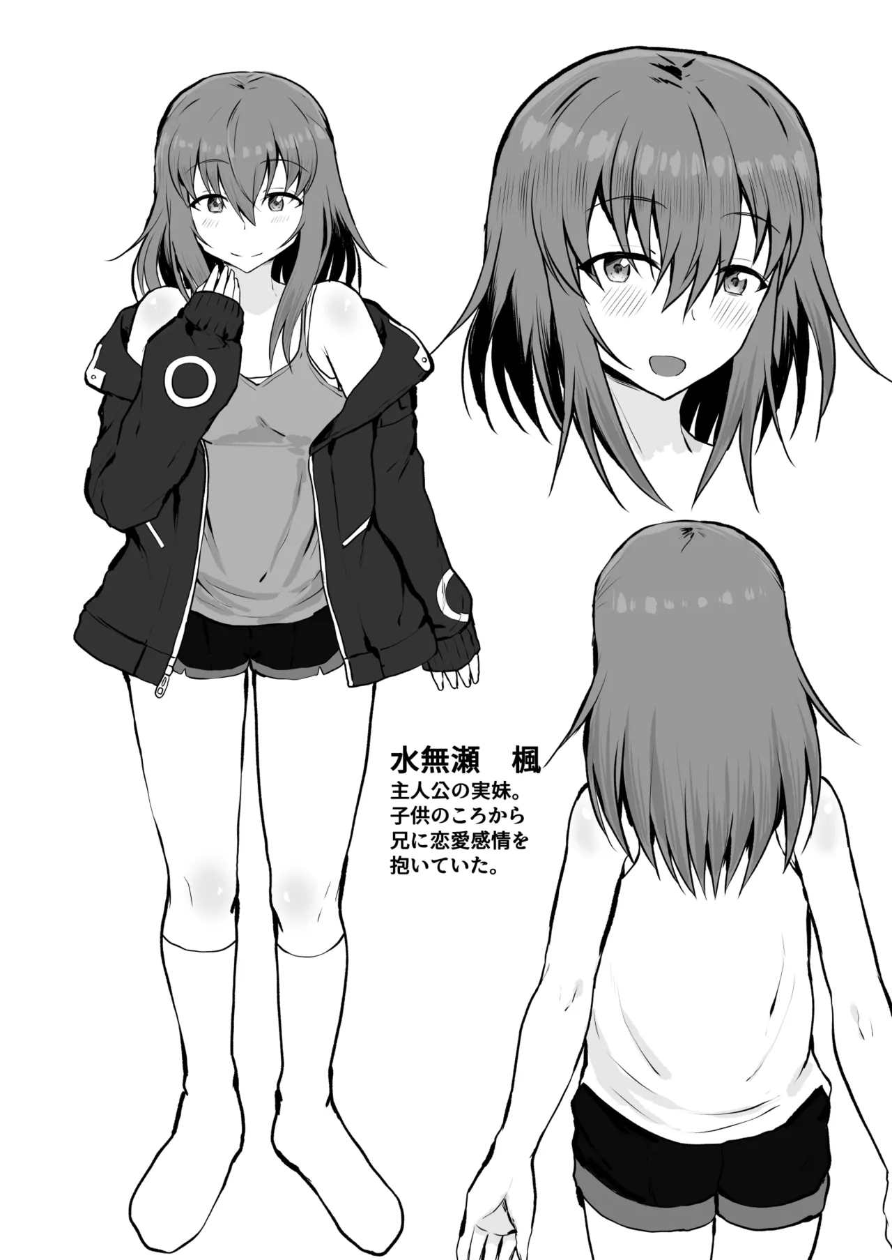 [量子工房（HADRON9）] ニート妹×社畜兄 オナホ扱いしていた妹と純愛に至るまで 图片编号 28