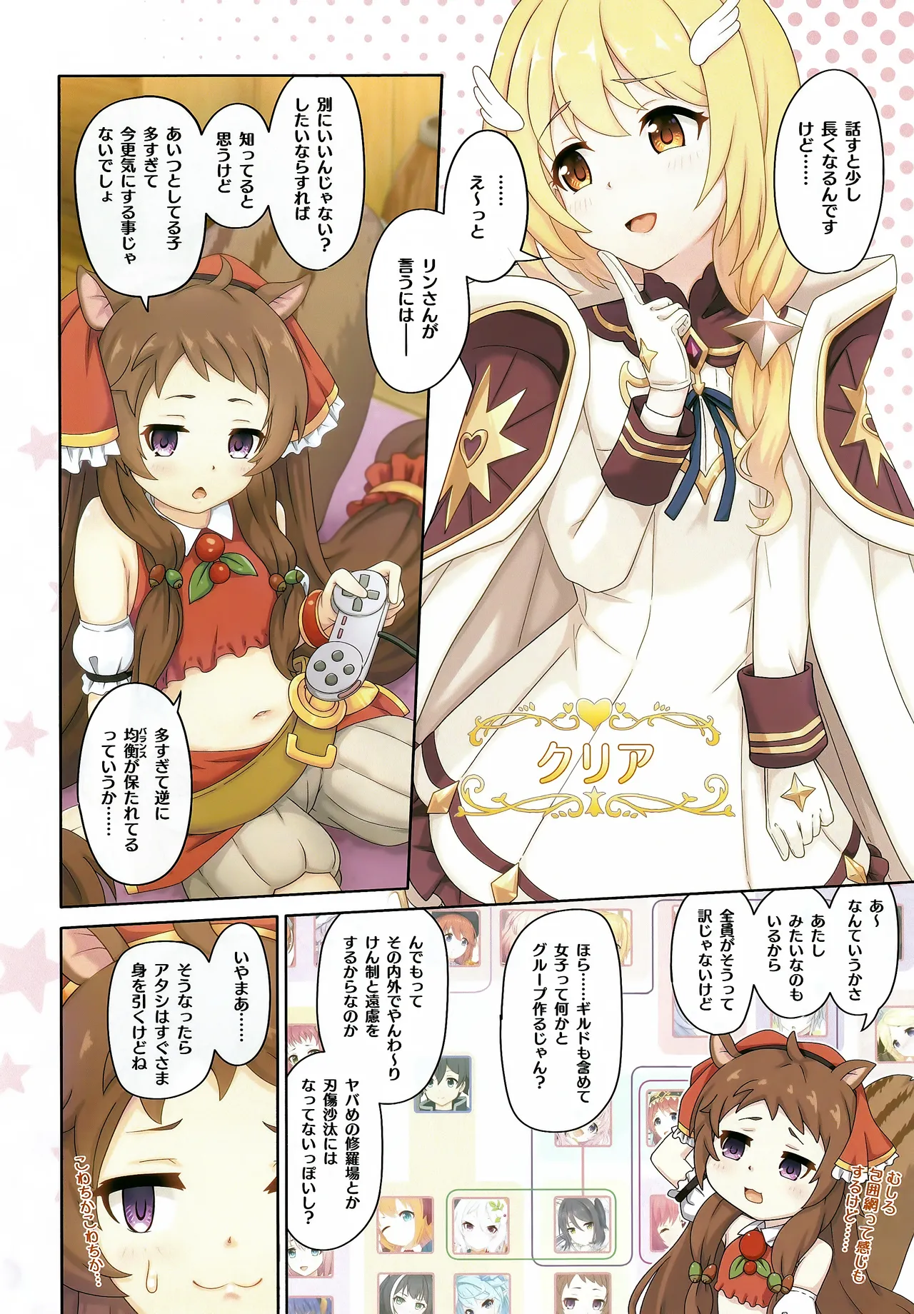 [MIDDLY (みどりのちや)] カラフルコネクト 10th:Dive (プリンセスコネクト!Re:Dive) image number 5