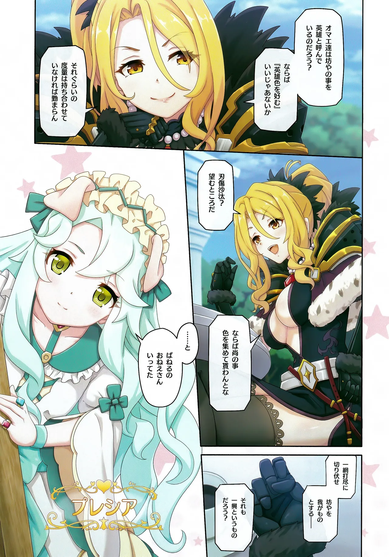 [MIDDLY (みどりのちや)] カラフルコネクト 10th:Dive (プリンセスコネクト!Re:Dive) image number 6