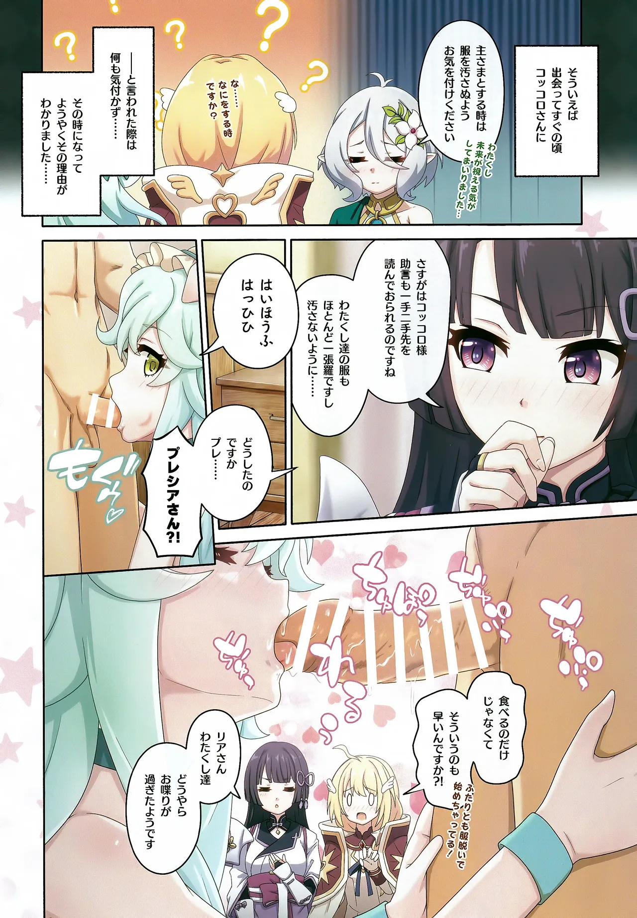 [MIDDLY (みどりのちや)] カラフルコネクト 10th:Dive (プリンセスコネクト!Re:Dive) image number 11