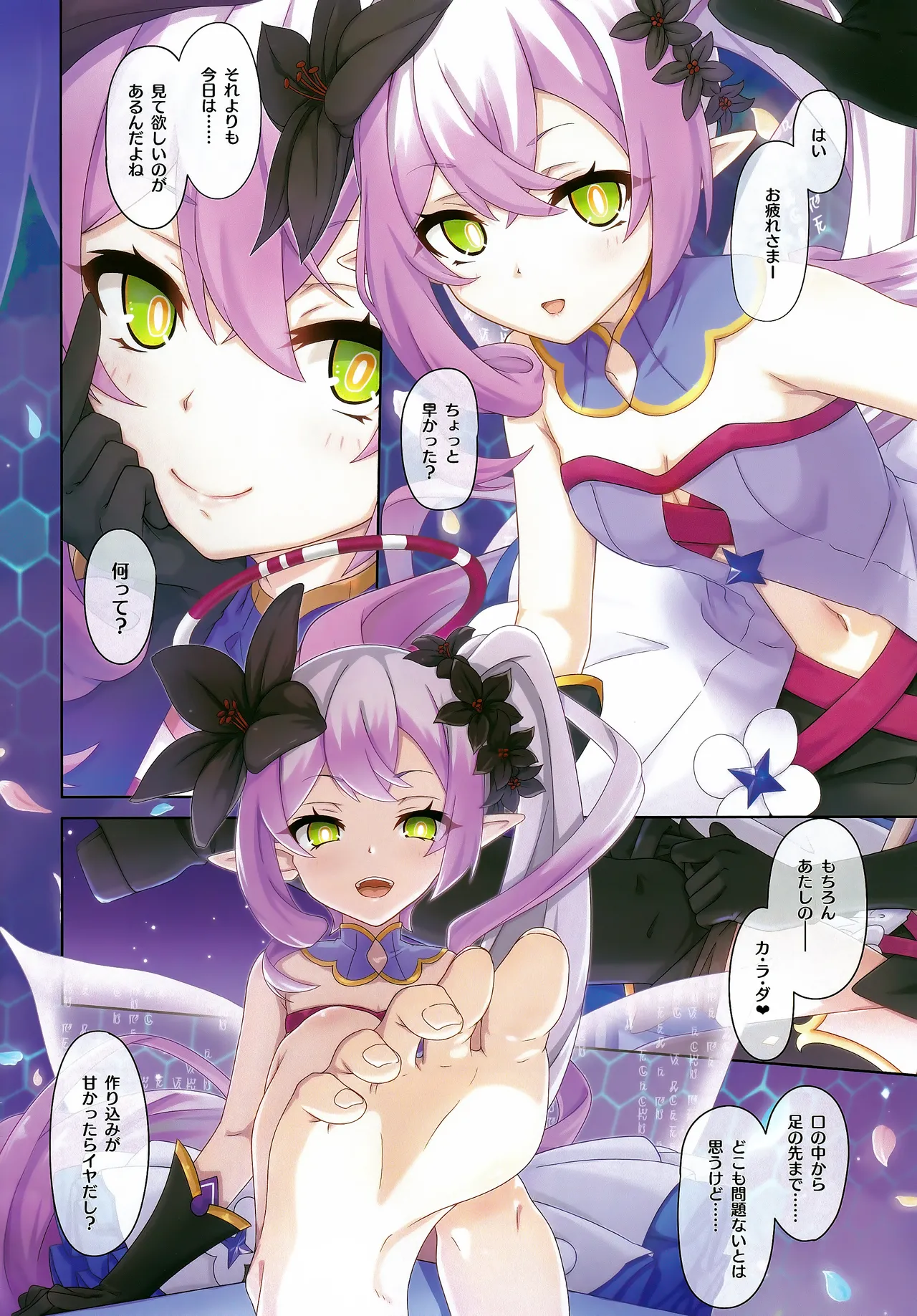 [MIDDLY (みどりのちや)] カラフルコネクト 10th:Dive (プリンセスコネクト!Re:Dive) image number 25