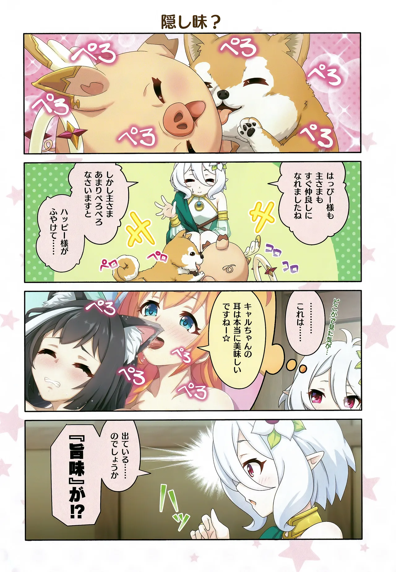 [MIDDLY (みどりのちや)] カラフルコネクト 10th:Dive (プリンセスコネクト!Re:Dive) image number 27