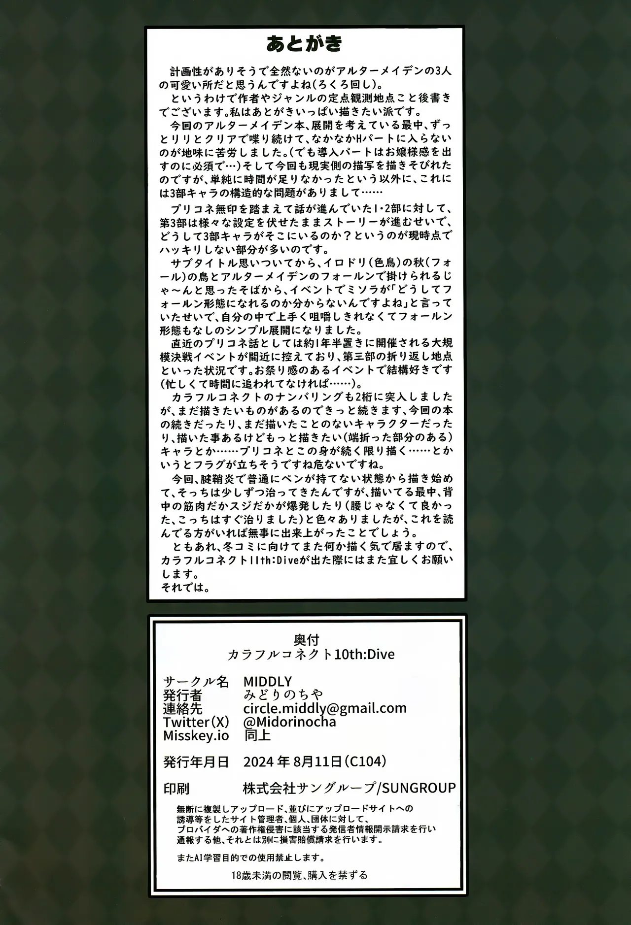 [MIDDLY (みどりのちや)] カラフルコネクト 10th:Dive (プリンセスコネクト!Re:Dive) image number 29