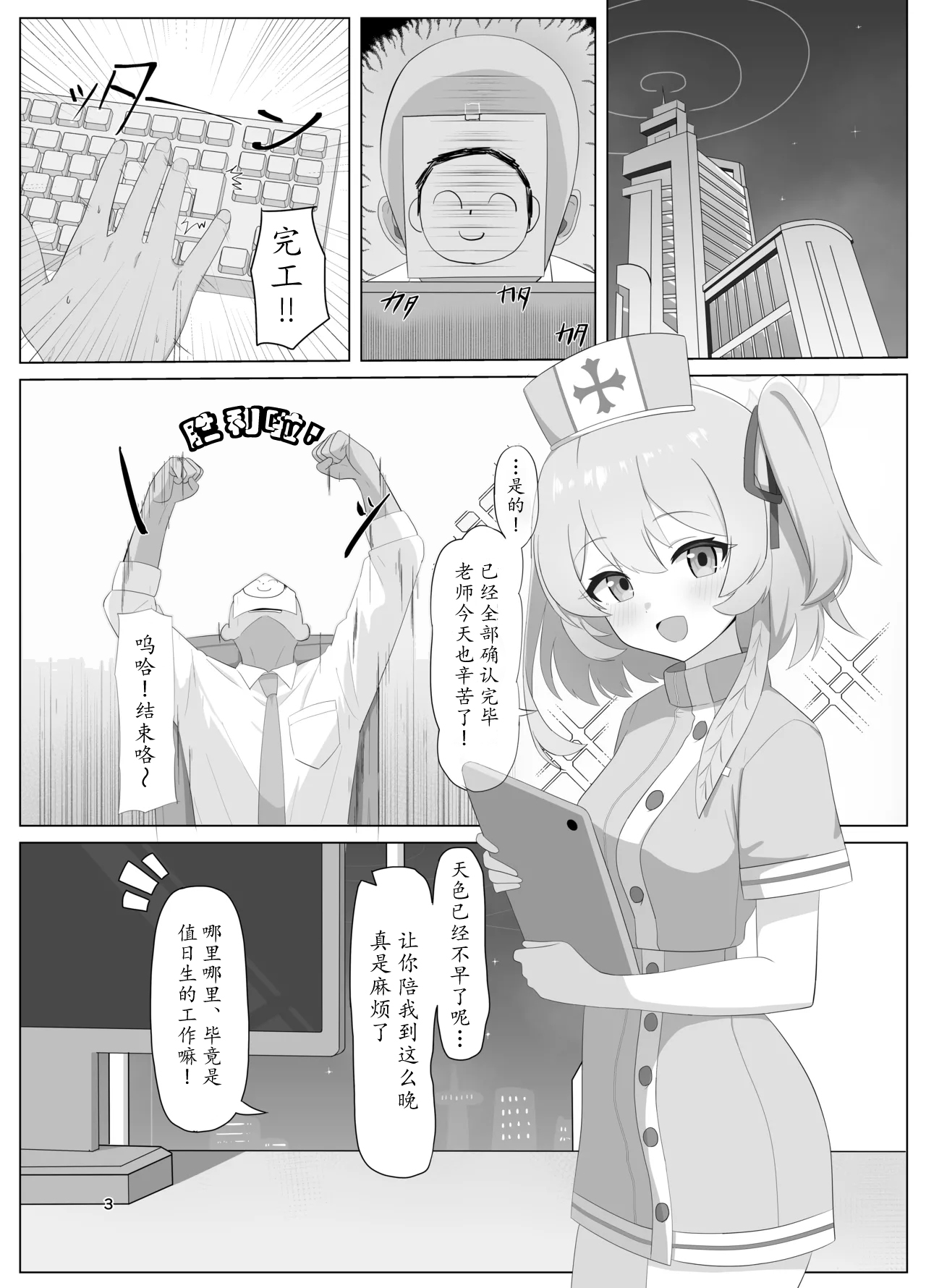 [Momoiro Intake (Hurure)] Hakumei ni Mitasarete Ai to Kyuugo to Kenshin o (Blue Archive) [Chinese] [瓦尼瓦尼个人汉化] [Digital] изображение № 3