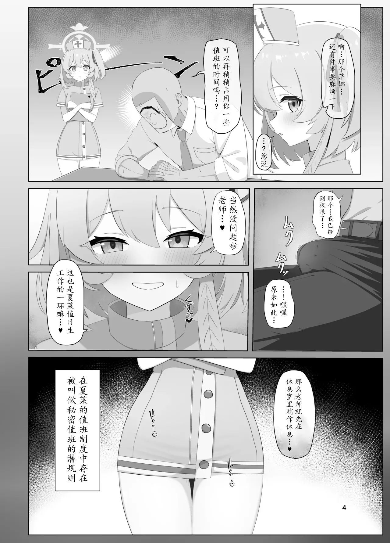 [Momoiro Intake (Hurure)] Hakumei ni Mitasarete Ai to Kyuugo to Kenshin o (Blue Archive) [Chinese] [瓦尼瓦尼个人汉化] [Digital] изображение № 4