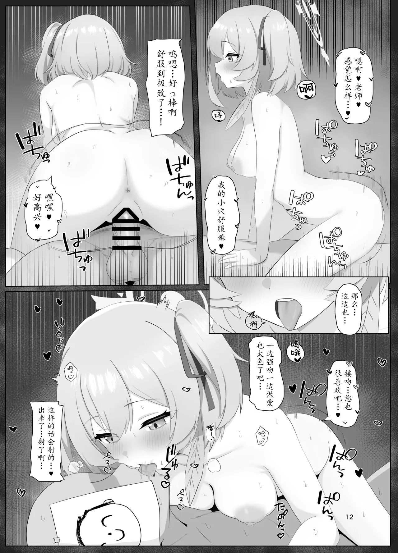 [Momoiro Intake (Hurure)] Hakumei ni Mitasarete Ai to Kyuugo to Kenshin o (Blue Archive) [Chinese] [瓦尼瓦尼个人汉化] [Digital] изображение № 12