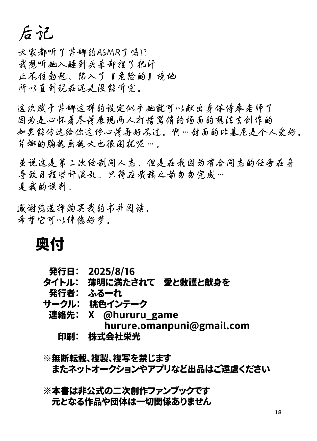 [Momoiro Intake (Hurure)] Hakumei ni Mitasarete Ai to Kyuugo to Kenshin o (Blue Archive) [Chinese] [瓦尼瓦尼个人汉化] [Digital] изображение № 18