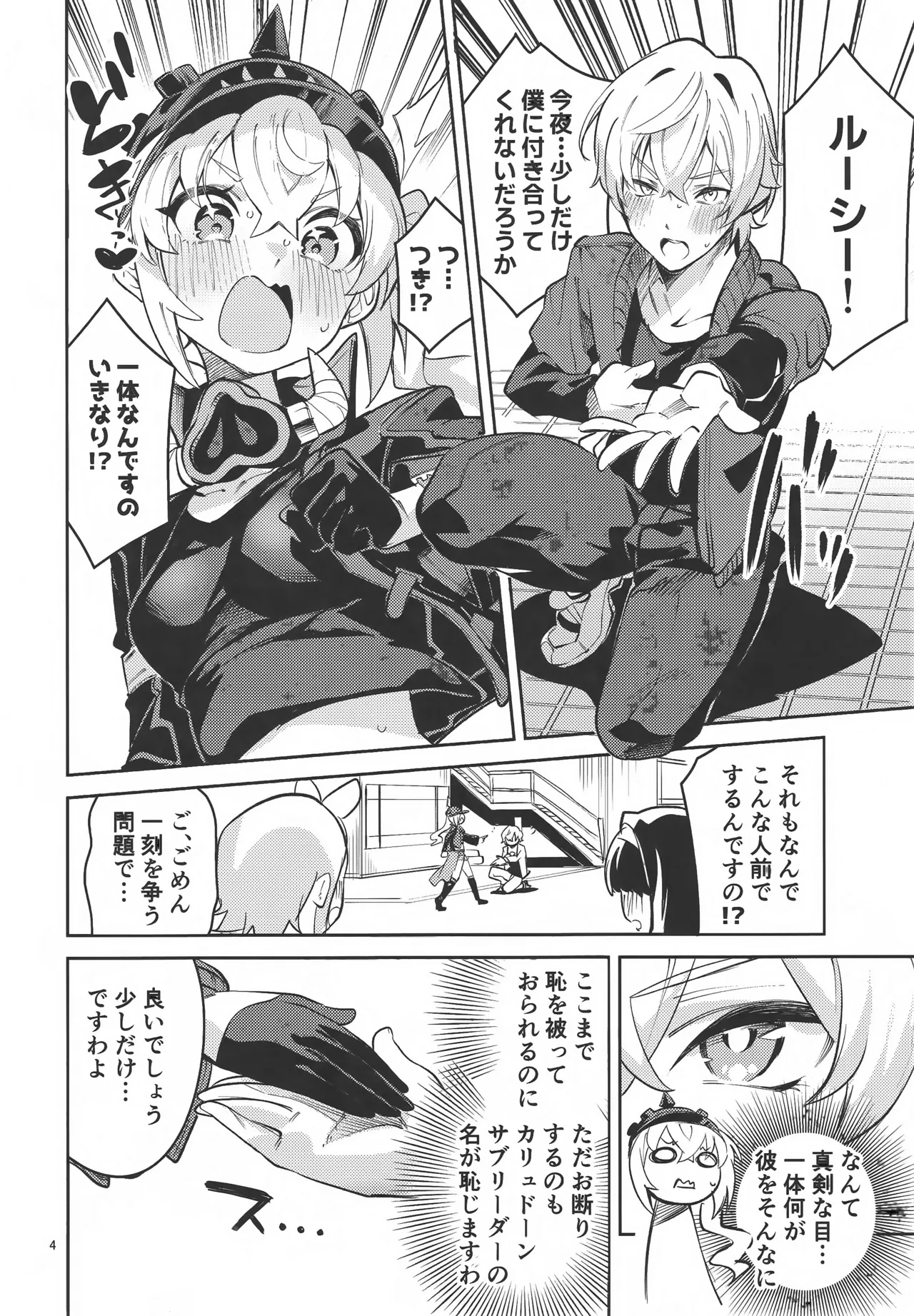 (C106) [Circle-Fiore (Ekakibit)] (Kyou mo) Onegai Luci (Zenless Zone Zero) image number 3