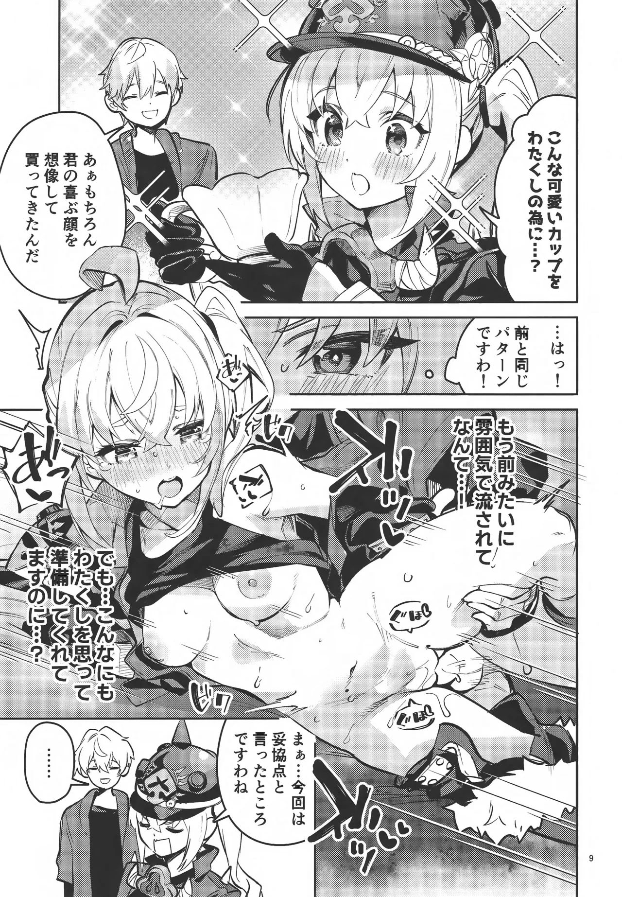 (C106) [Circle-Fiore (Ekakibit)] (Kyou mo) Onegai Luci (Zenless Zone Zero) image number 8