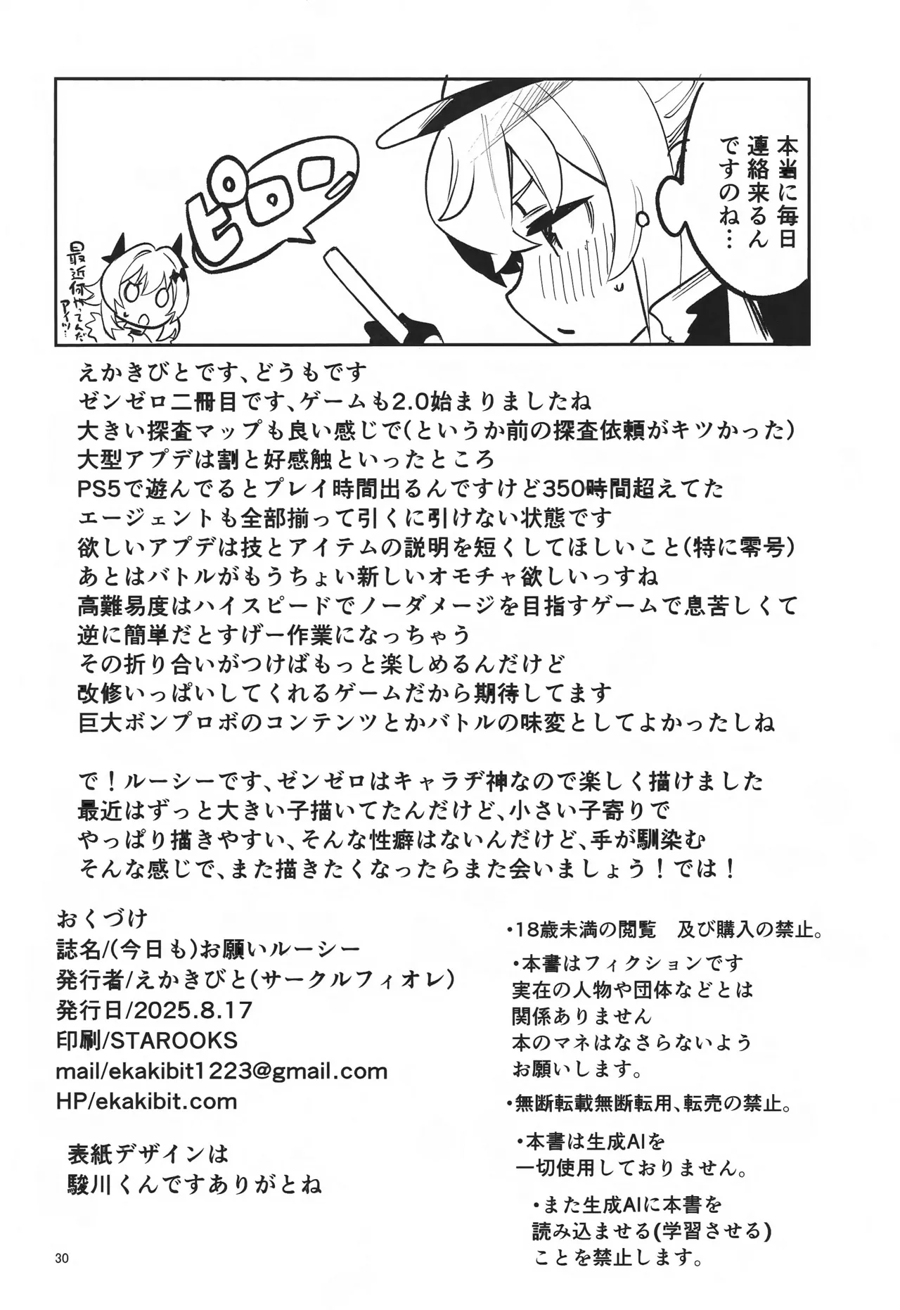 (C106) [Circle-Fiore (Ekakibit)] (Kyou mo) Onegai Luci (Zenless Zone Zero) image number 29