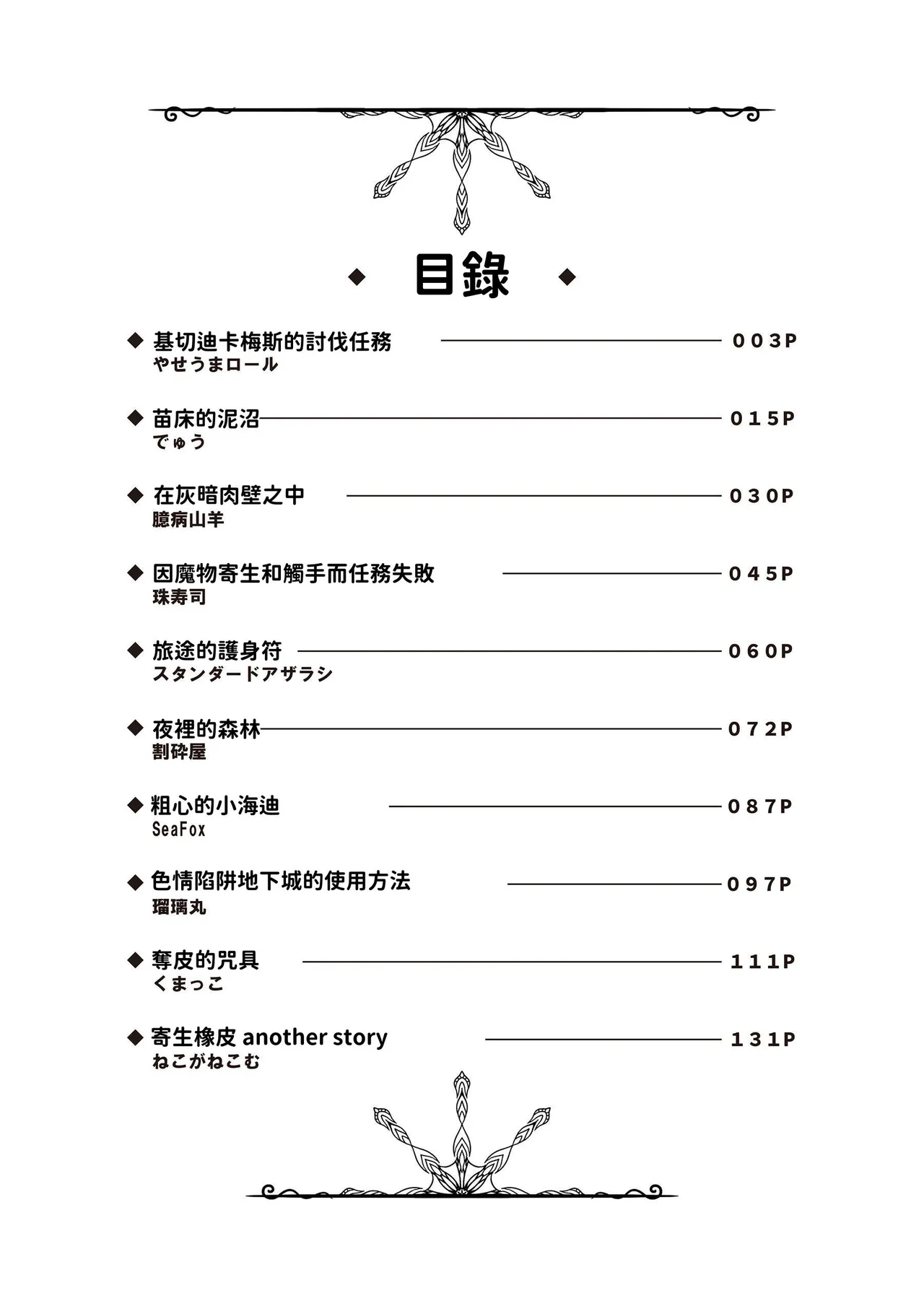 [Seika Kairaku Shoten (Various)] Hakurou Kenshi Hati-chan no Ecchi na Bouken no Sho [Chinese] [暁の繁体翻訳] [Digital] image number 2