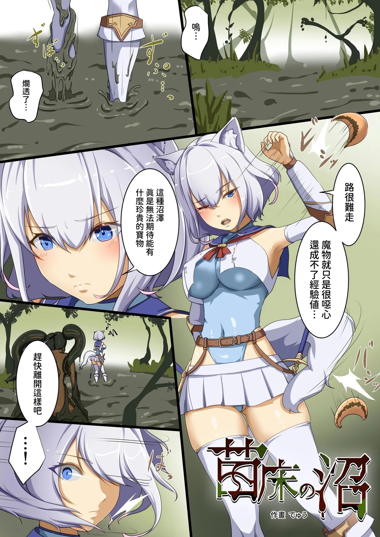 [Seika Kairaku Shoten (Various)] Hakurou Kenshi Hati-chan no Ecchi na Bouken no Sho [Chinese] [暁の繁体翻訳] [Digital] image number 15