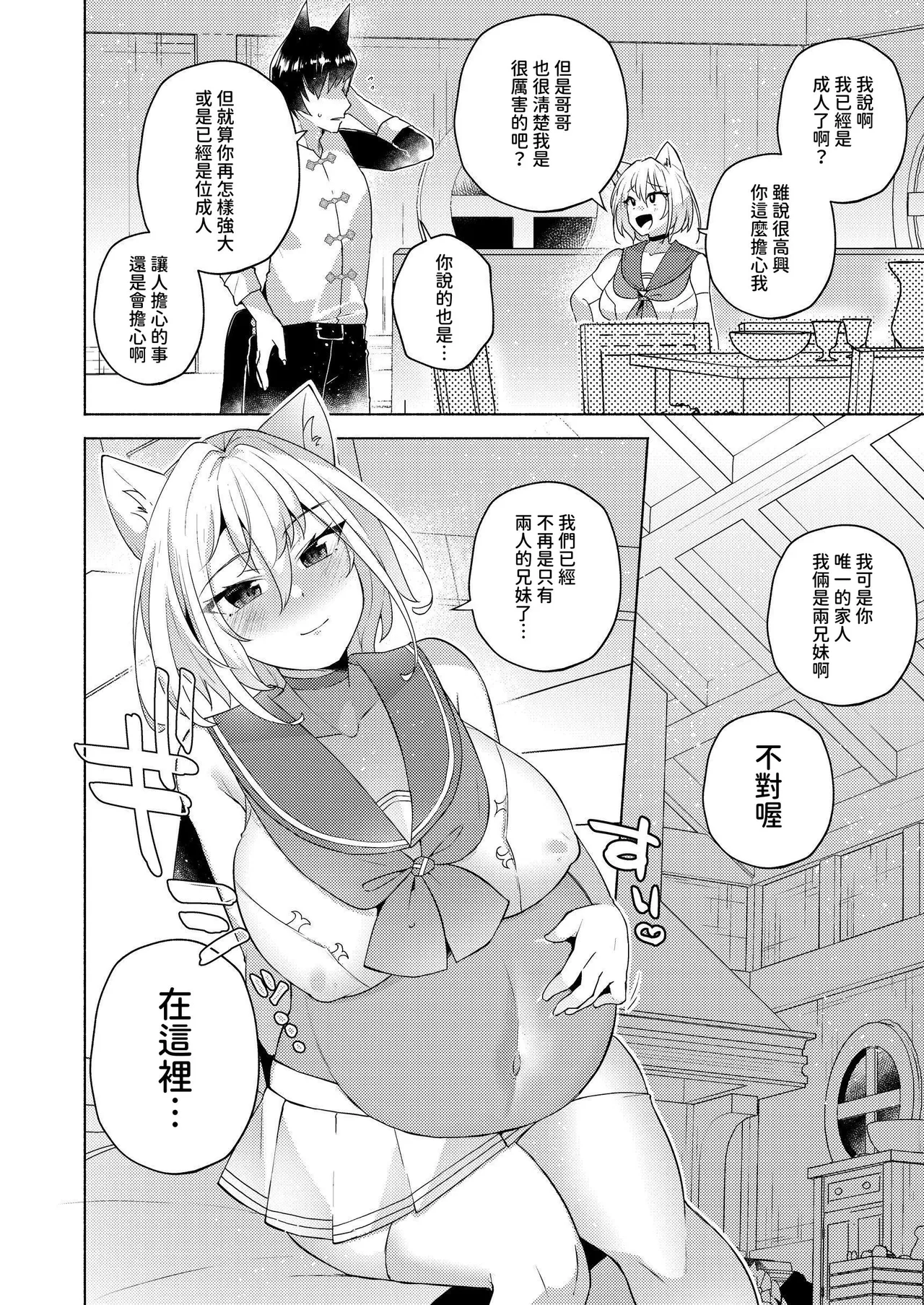 [Seika Kairaku Shoten (Various)] Hakurou Kenshi Hati-chan no Ecchi na Bouken no Sho [Chinese] [暁の繁体翻訳] [Digital] image number 61