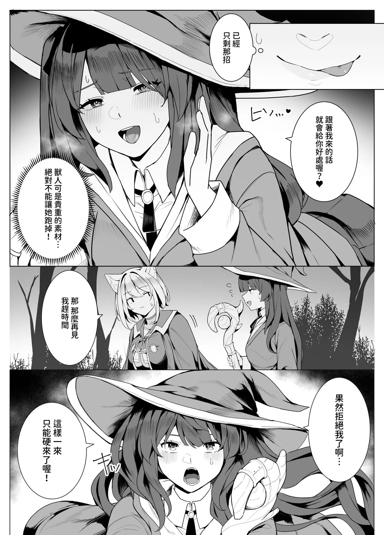 [Seika Kairaku Shoten (Various)] Hakurou Kenshi Hati-chan no Ecchi na Bouken no Sho [Chinese] [暁の繁体翻訳] [Digital] image number 74