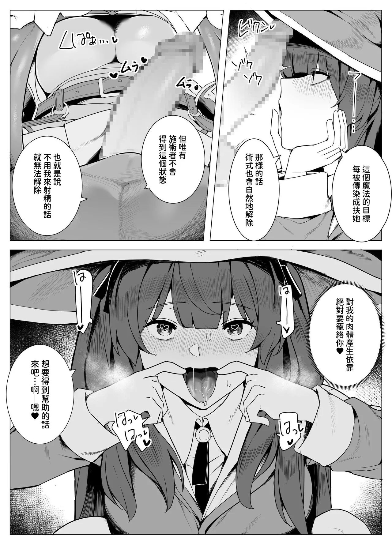 [Seika Kairaku Shoten (Various)] Hakurou Kenshi Hati-chan no Ecchi na Bouken no Sho [Chinese] [暁の繁体翻訳] [Digital] image number 80