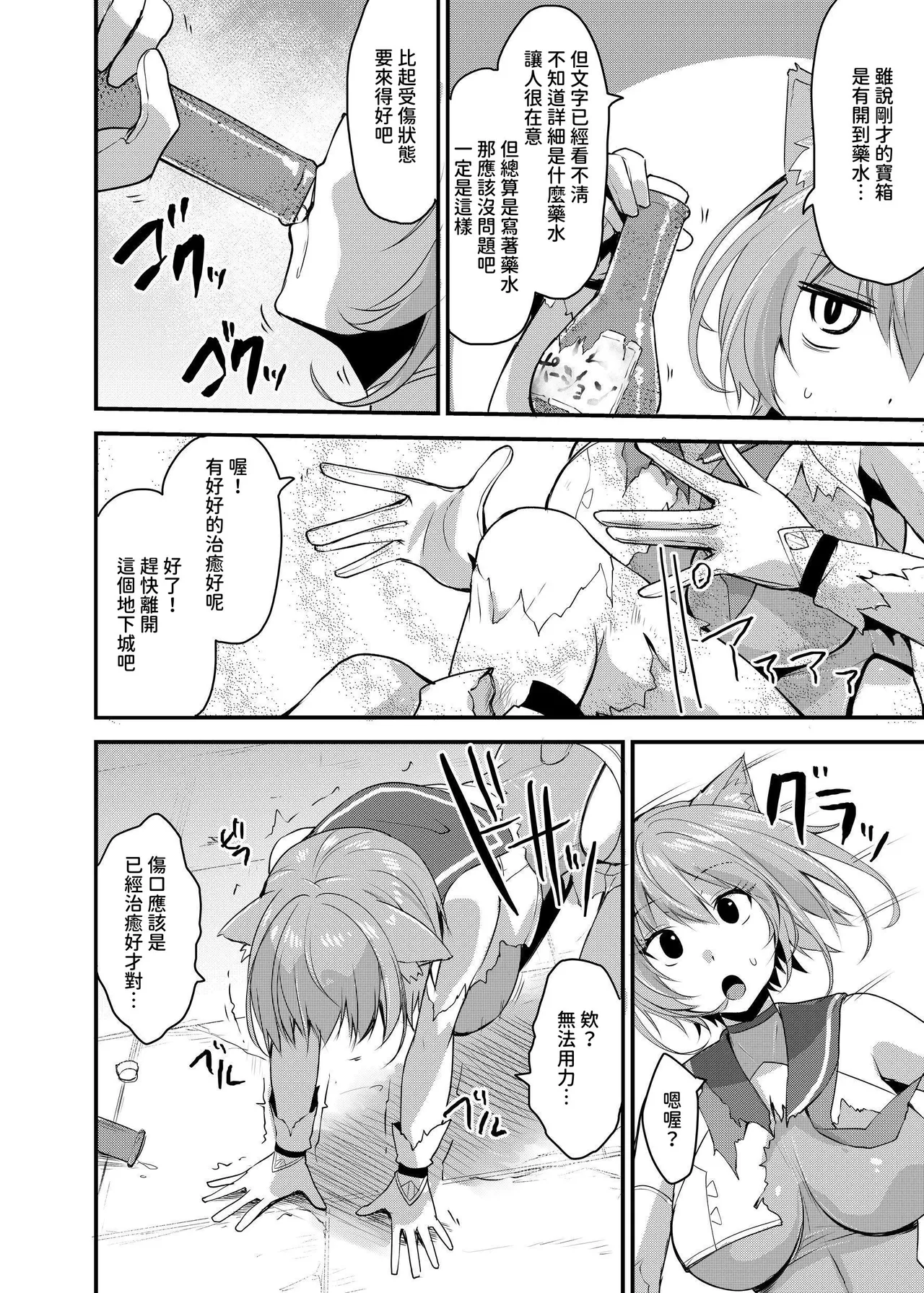 [Seika Kairaku Shoten (Various)] Hakurou Kenshi Hati-chan no Ecchi na Bouken no Sho [Chinese] [暁の繁体翻訳] [Digital] image number 88