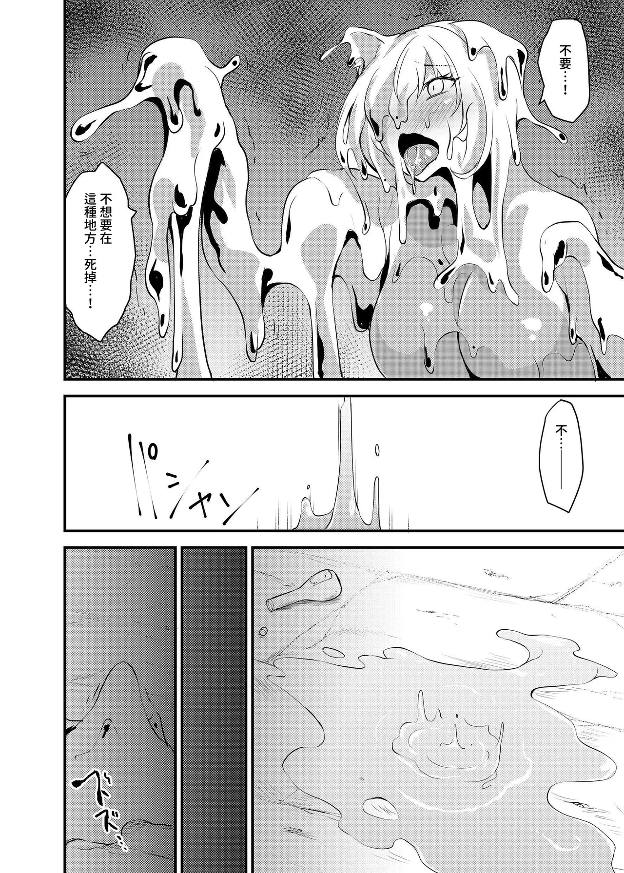 [Seika Kairaku Shoten (Various)] Hakurou Kenshi Hati-chan no Ecchi na Bouken no Sho [Chinese] [暁の繁体翻訳] [Digital] image number 90