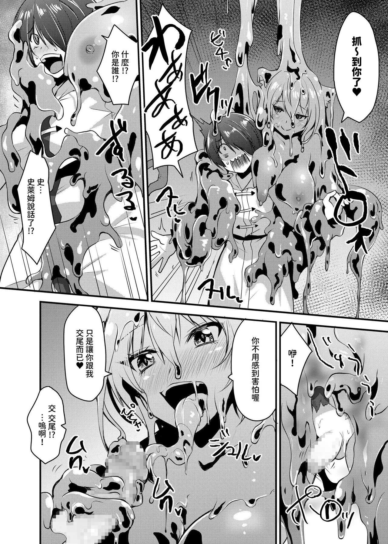 [Seika Kairaku Shoten (Various)] Hakurou Kenshi Hati-chan no Ecchi na Bouken no Sho [Chinese] [暁の繁体翻訳] [Digital] image number 94