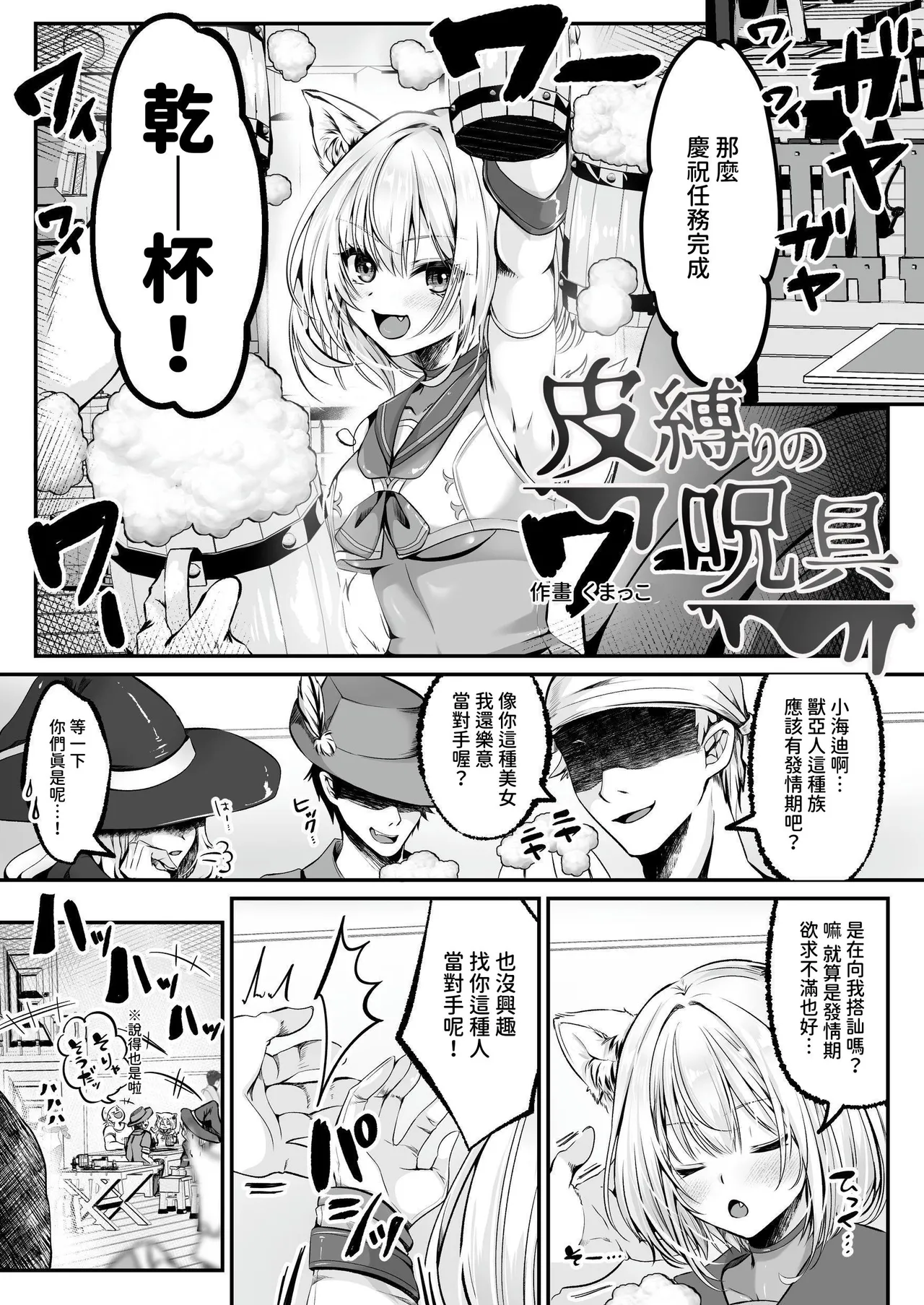 [Seika Kairaku Shoten (Various)] Hakurou Kenshi Hati-chan no Ecchi na Bouken no Sho [Chinese] [暁の繁体翻訳] [Digital] image number 111