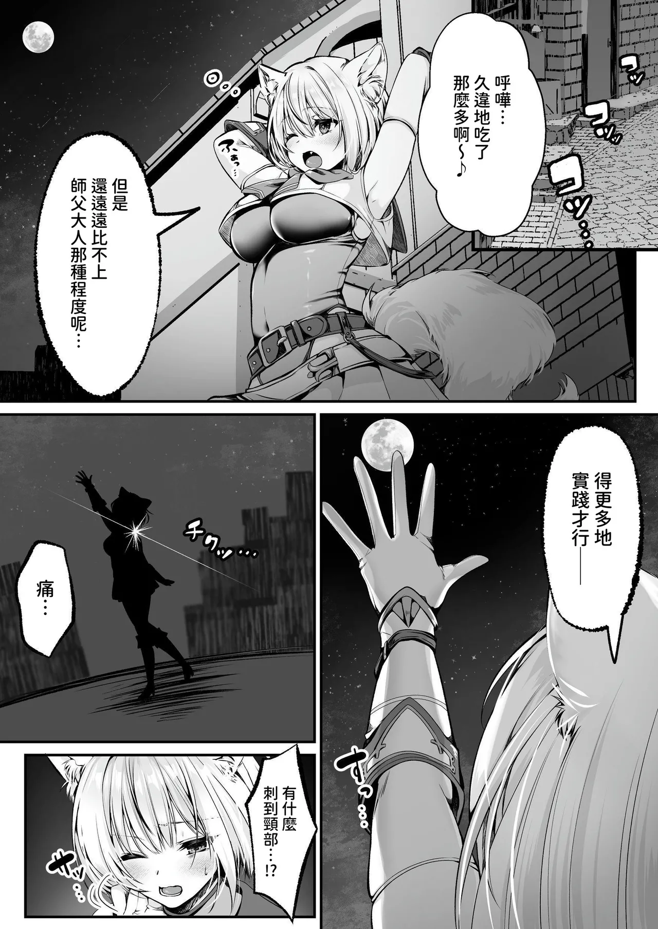 [Seika Kairaku Shoten (Various)] Hakurou Kenshi Hati-chan no Ecchi na Bouken no Sho [Chinese] [暁の繁体翻訳] [Digital] image number 114