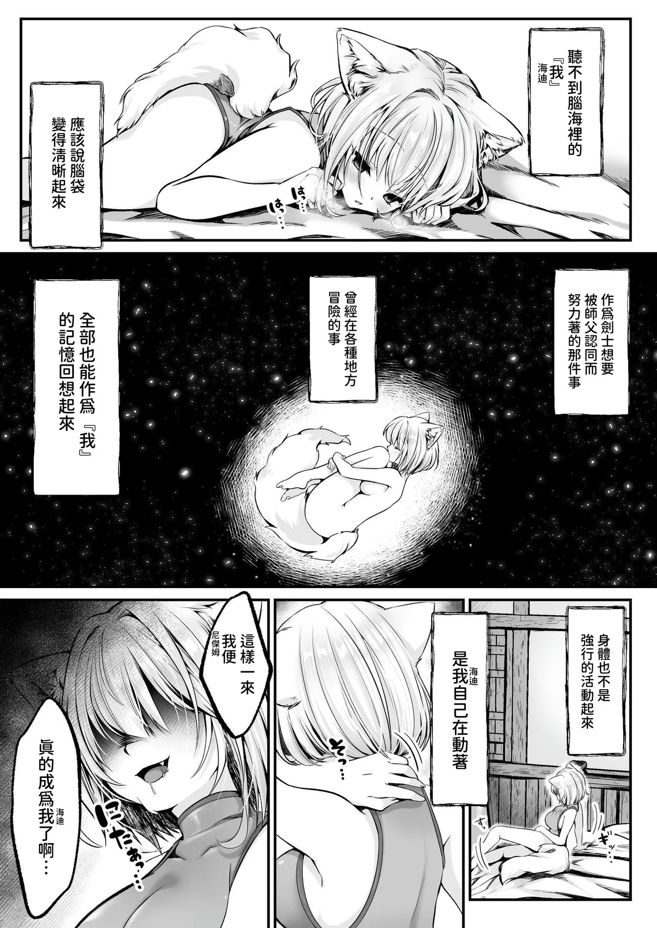 [Seika Kairaku Shoten (Various)] Hakurou Kenshi Hati-chan no Ecchi na Bouken no Sho [Chinese] [暁の繁体翻訳] [Digital] image number 127