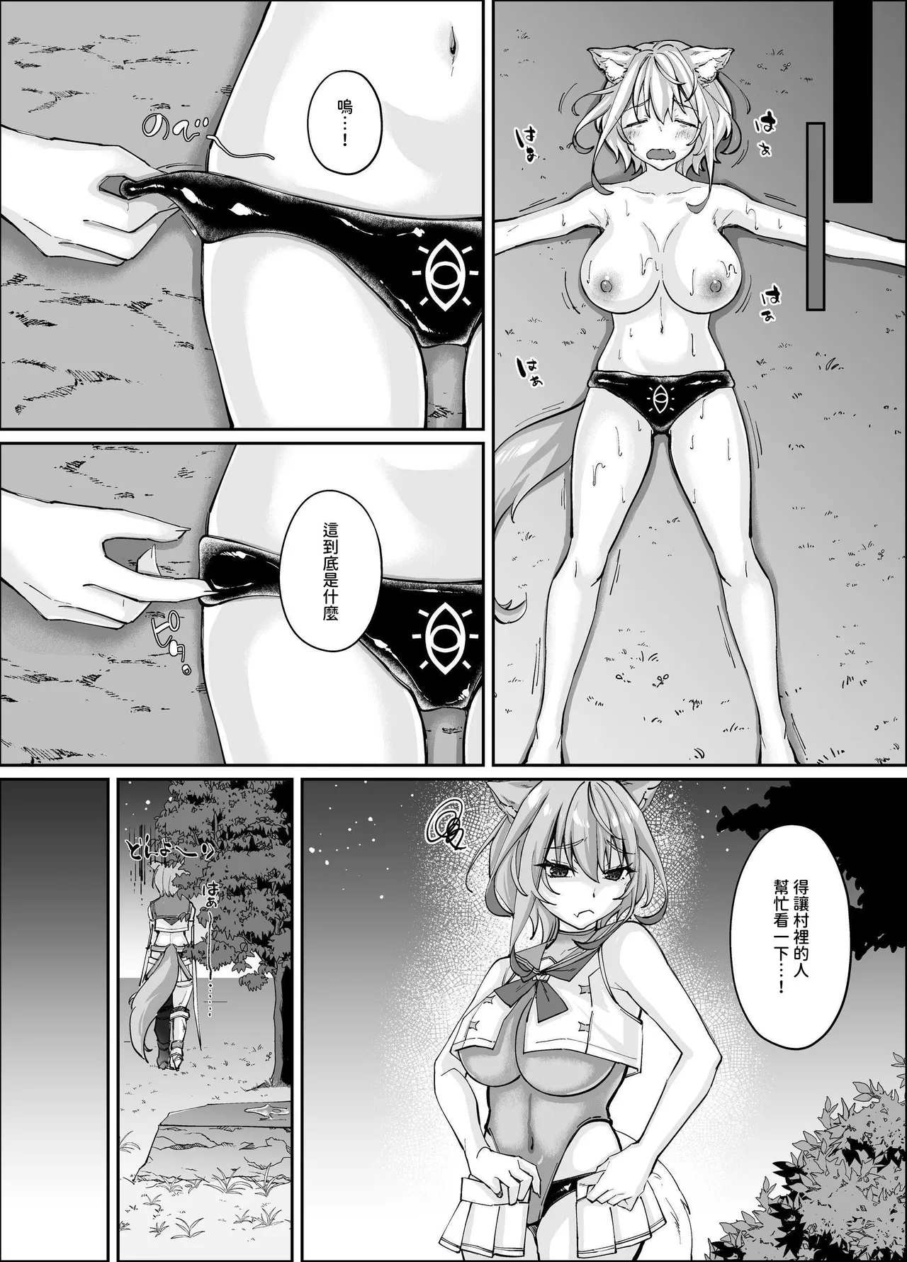 [Seika Kairaku Shoten (Various)] Hakurou Kenshi Hati-chan no Ecchi na Bouken no Sho [Chinese] [暁の繁体翻訳] [Digital] image number 136