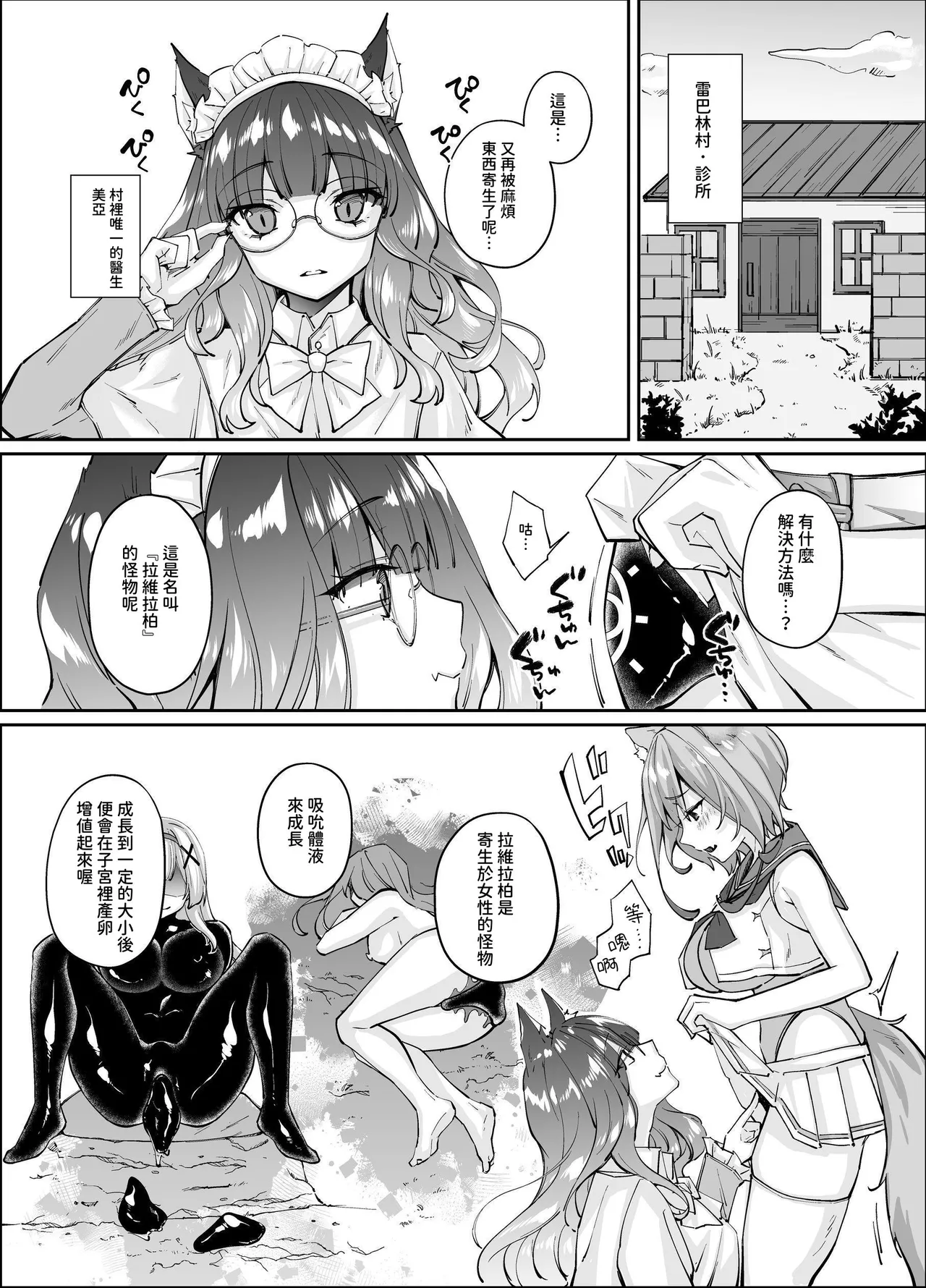 [Seika Kairaku Shoten (Various)] Hakurou Kenshi Hati-chan no Ecchi na Bouken no Sho [Chinese] [暁の繁体翻訳] [Digital] image number 137