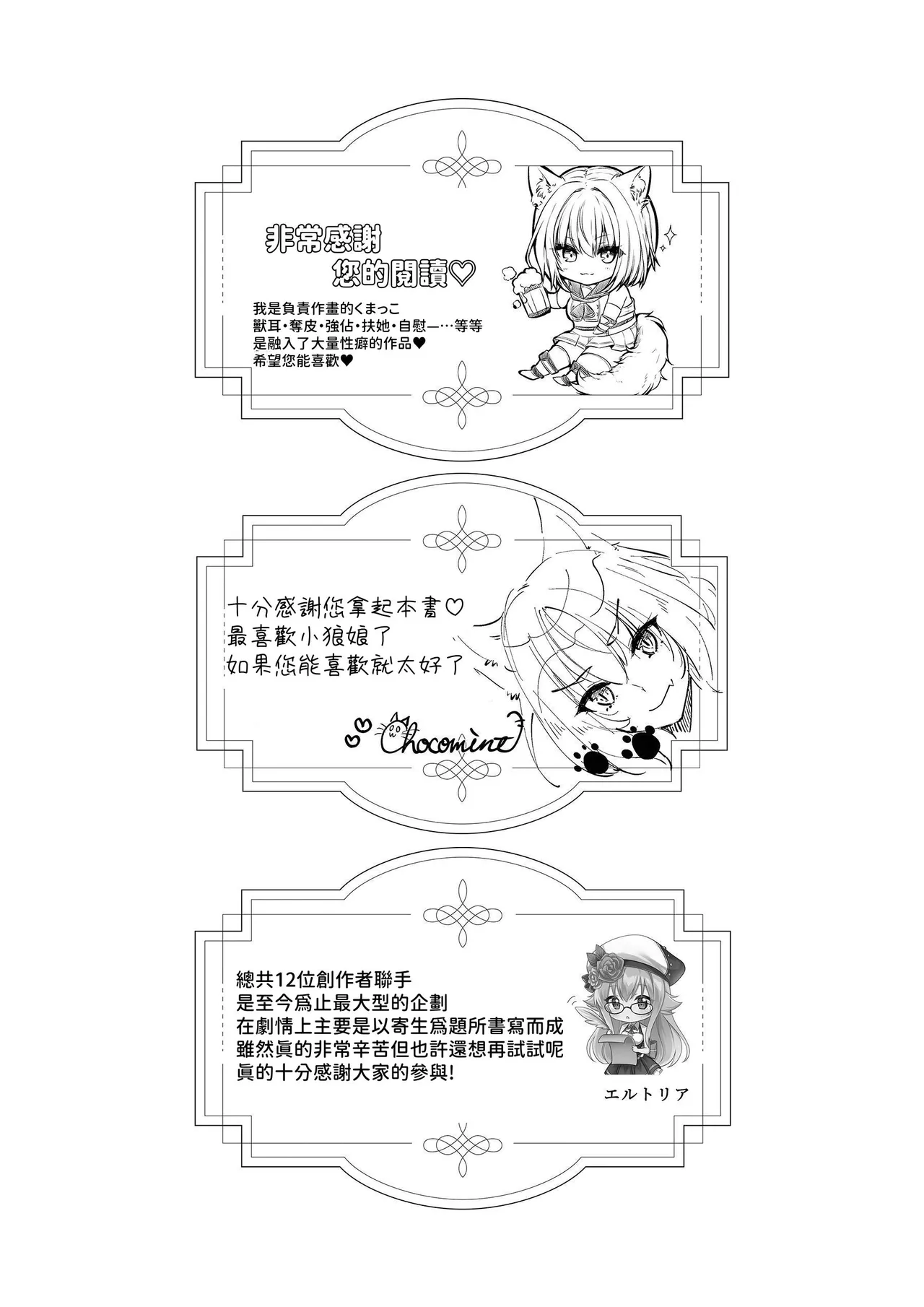 [Seika Kairaku Shoten (Various)] Hakurou Kenshi Hati-chan no Ecchi na Bouken no Sho [Chinese] [暁の繁体翻訳] [Digital] image number 157